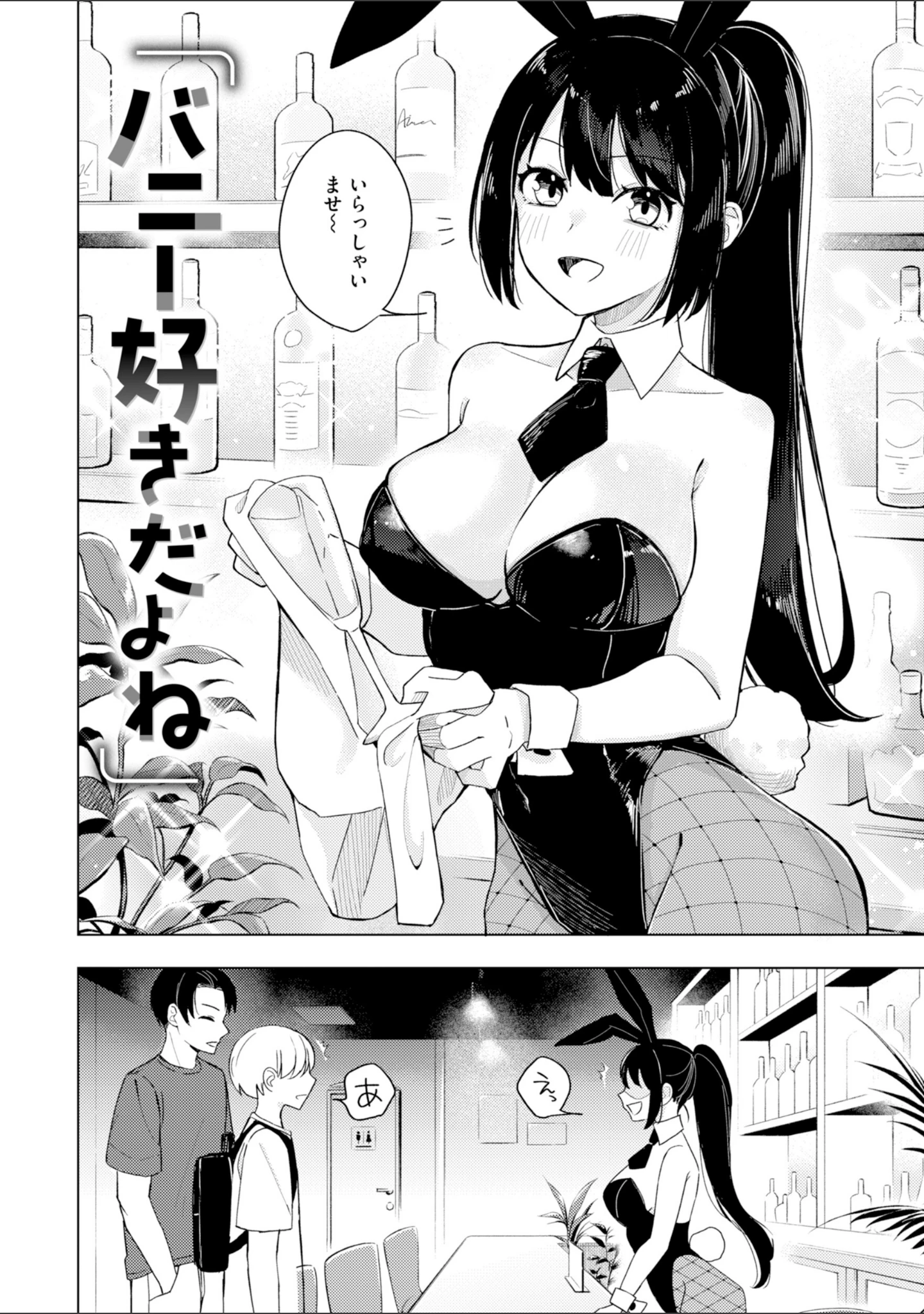 「オフパコします？【デジタル版限定おまけ付き】」（日向あお助） 試し読み 48ページ目