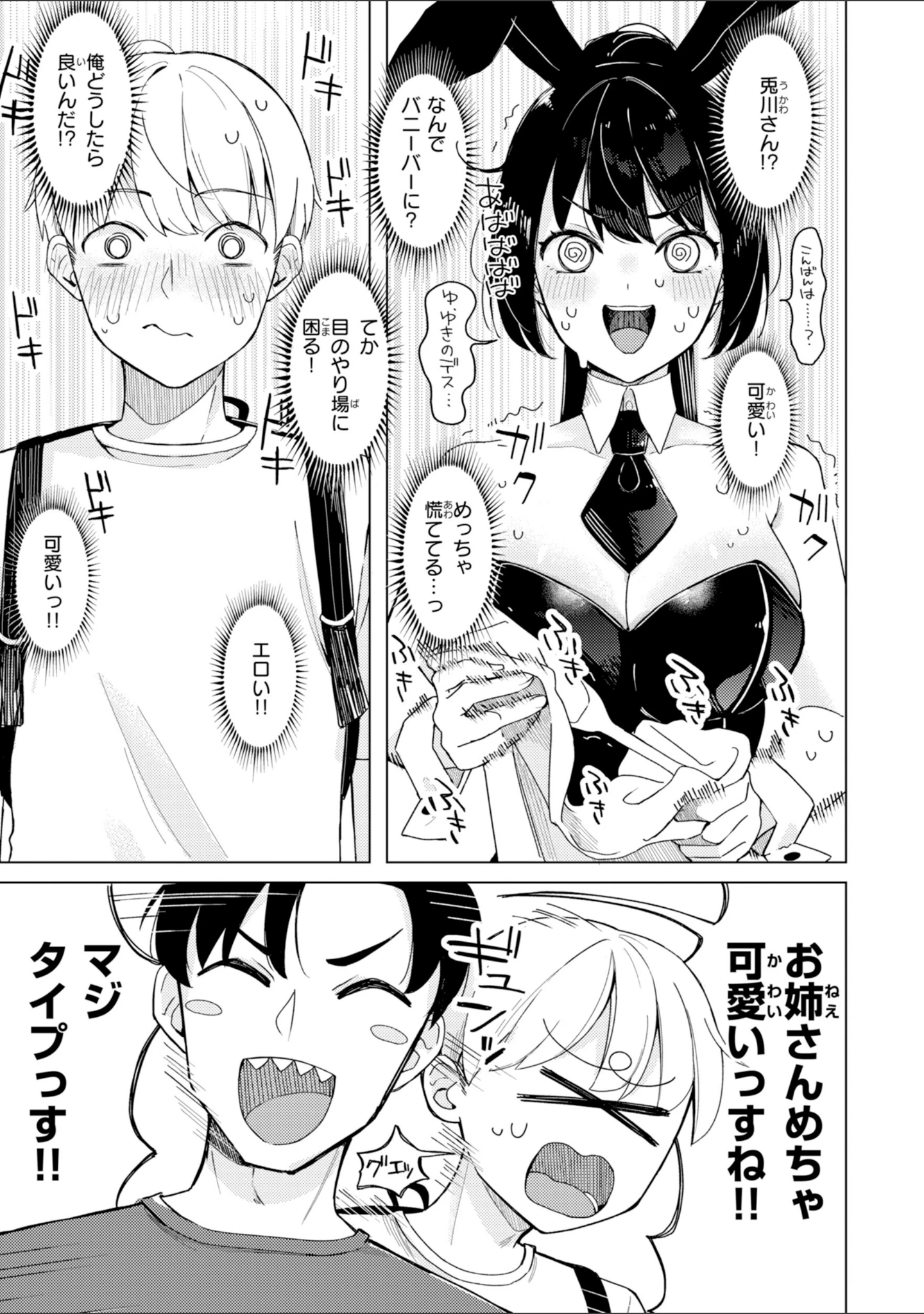 「オフパコします？【デジタル版限定おまけ付き】」（日向あお助） 試し読み 49ページ目