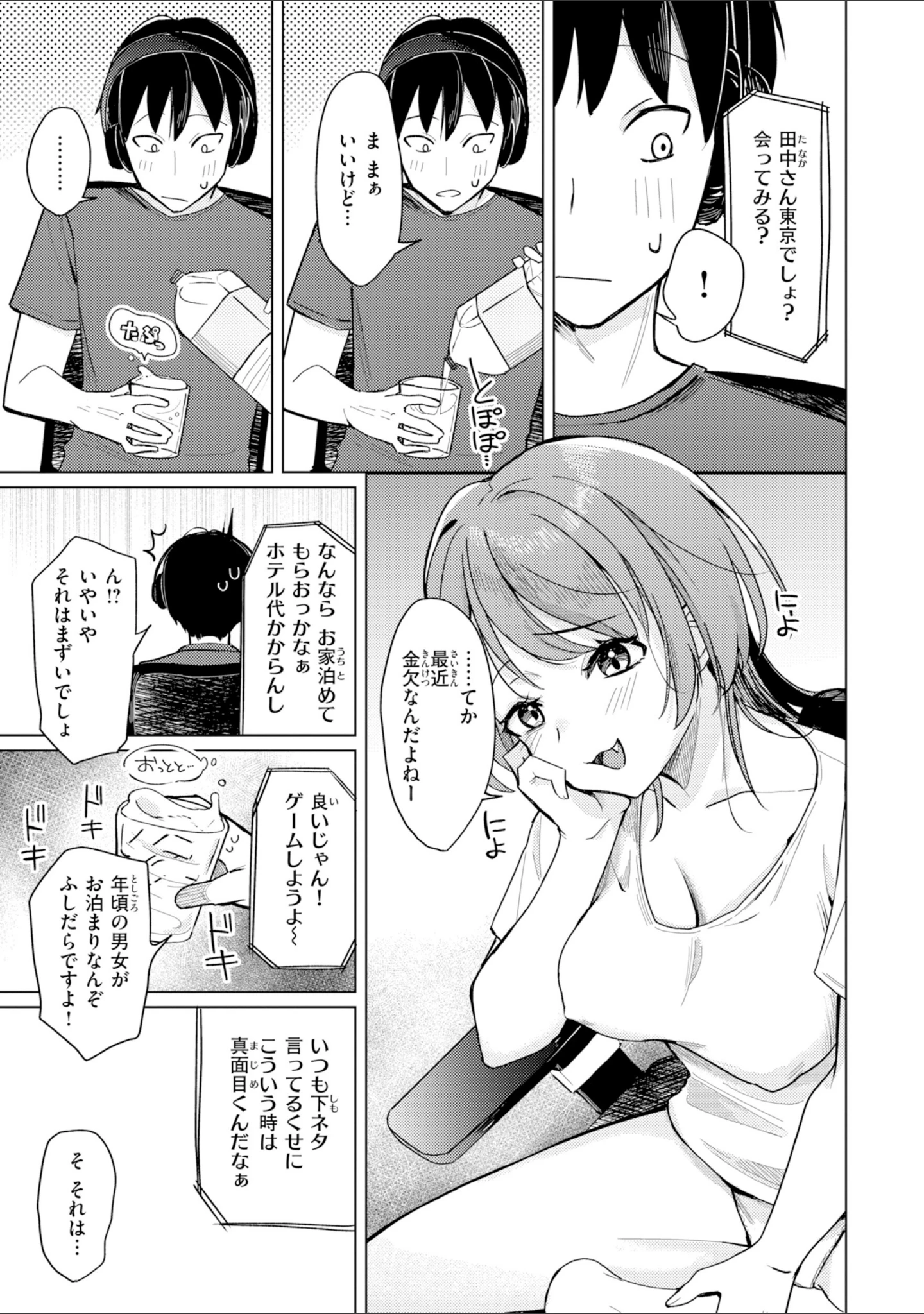 「オフパコします？【デジタル版限定おまけ付き】」（日向あお助） 試し読み 5ページ目