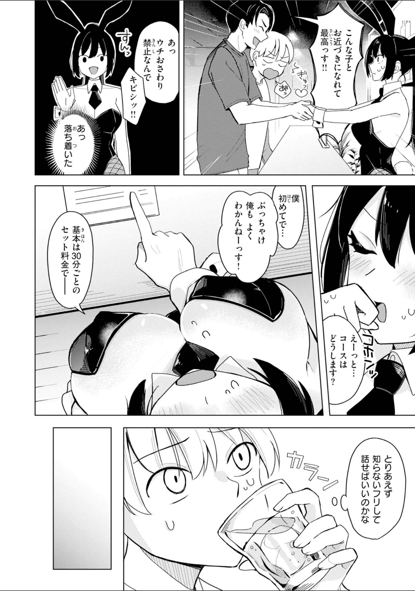 「オフパコします？【デジタル版限定おまけ付き】」（日向あお助） 試し読み 50ページ目