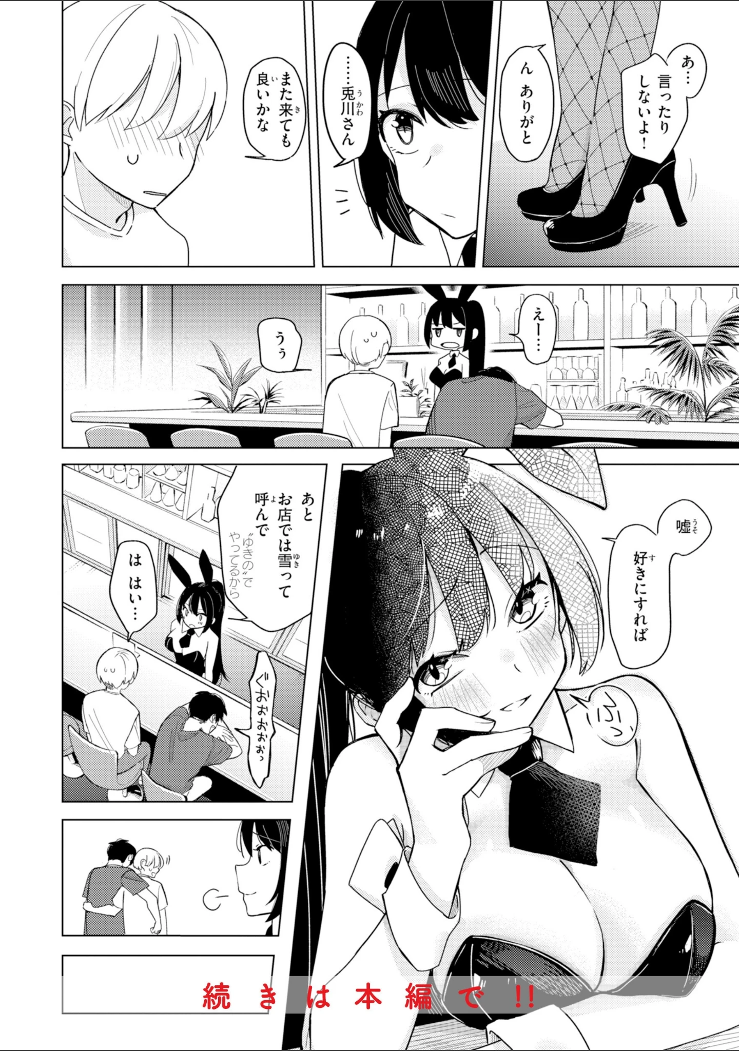 「オフパコします？【デジタル版限定おまけ付き】」（日向あお助） 試し読み 52ページ目