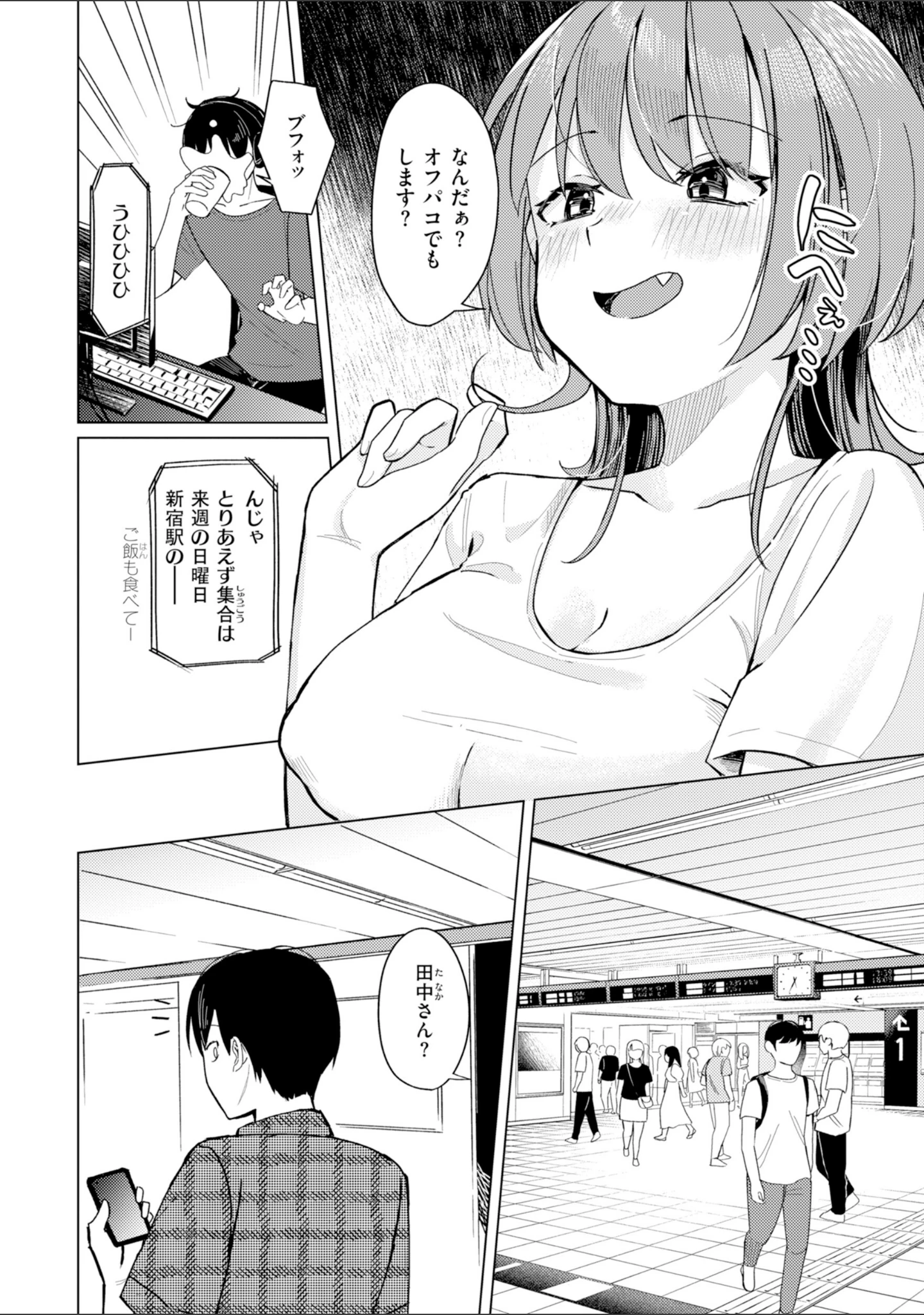 「オフパコします？【デジタル版限定おまけ付き】」（日向あお助） 試し読み 6ページ目