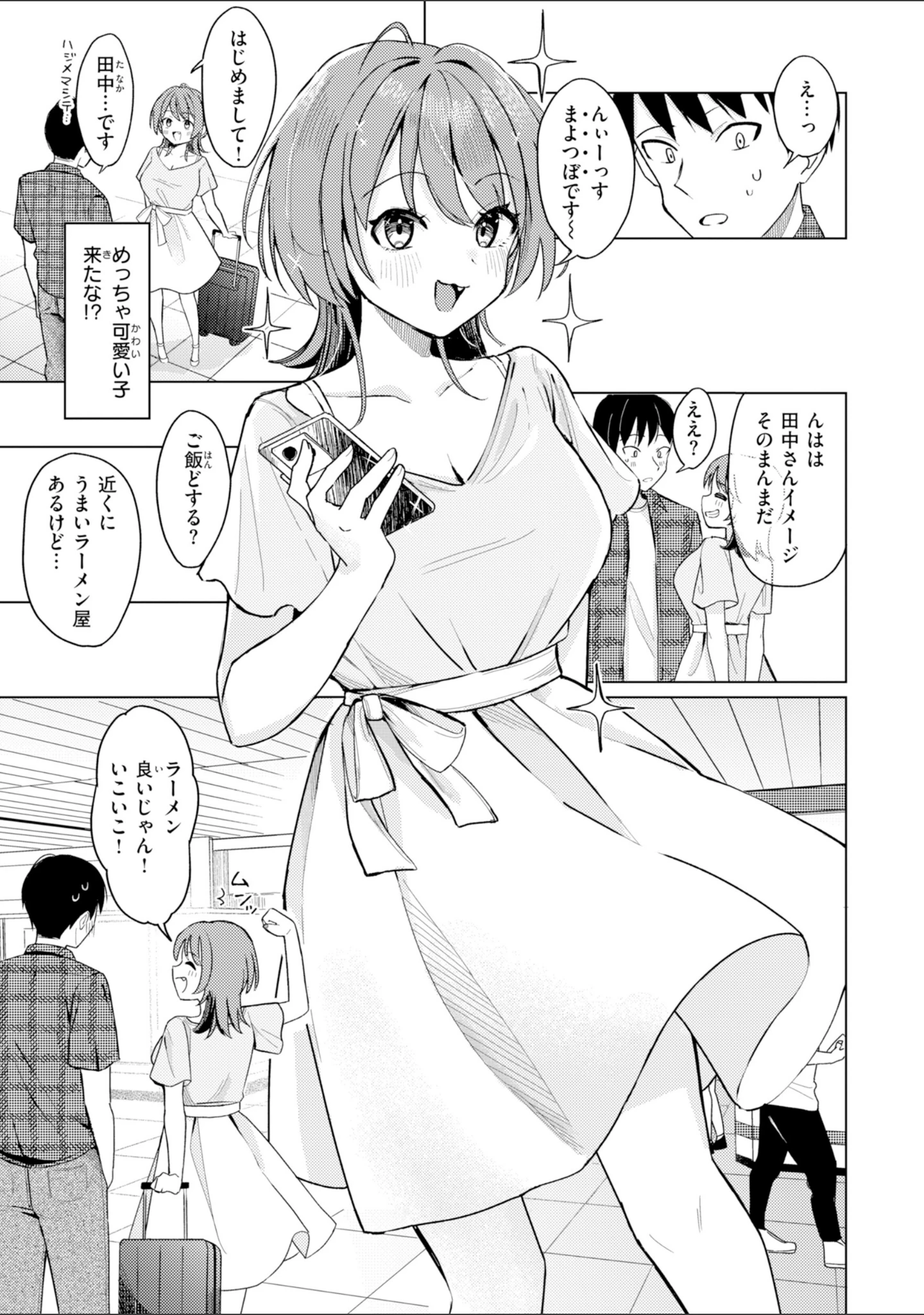 「オフパコします？【デジタル版限定おまけ付き】」（日向あお助） 試し読み 7ページ目