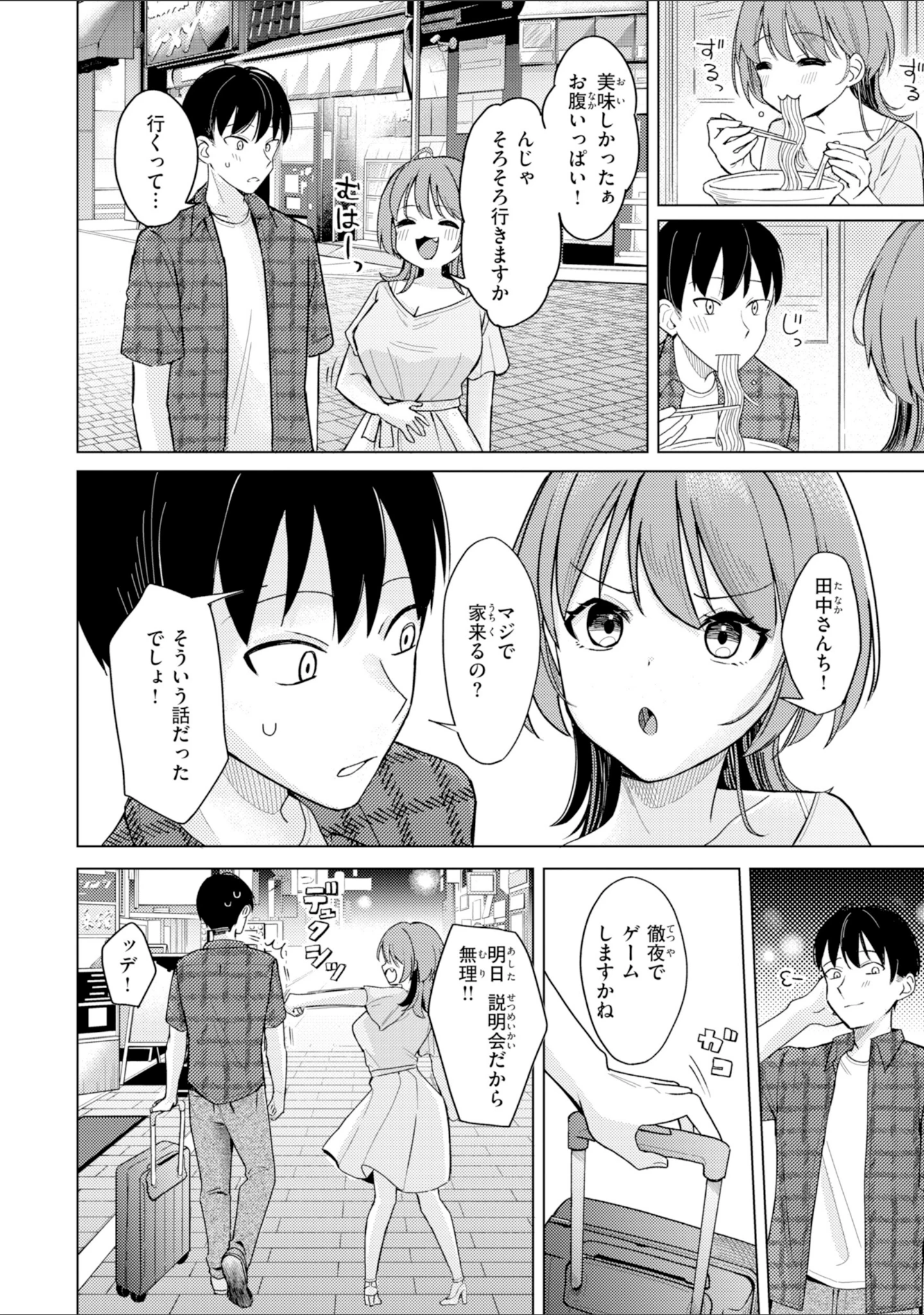 「オフパコします？【デジタル版限定おまけ付き】」（日向あお助） 試し読み 8ページ目