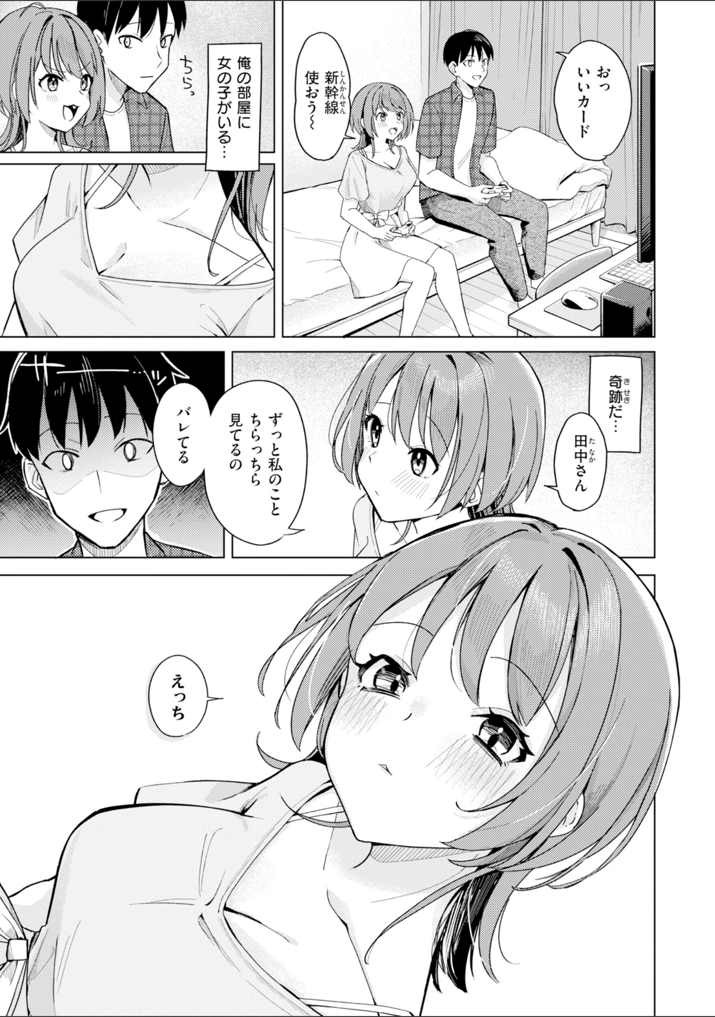 「オフパコします？【デジタル版限定おまけ付き】」（日向あお助） 試し読み 9ページ目