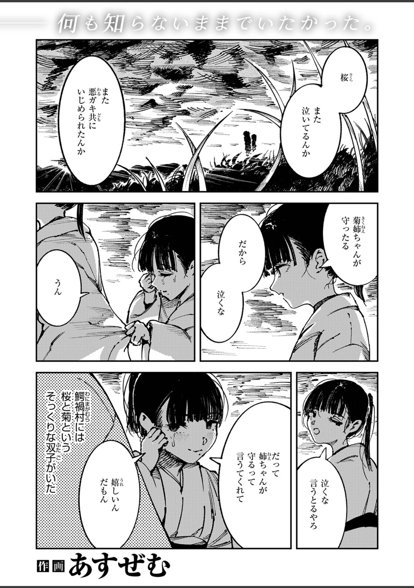 「COMIC ゼロス ＃137」（石恵） 試し読み 19ページ目