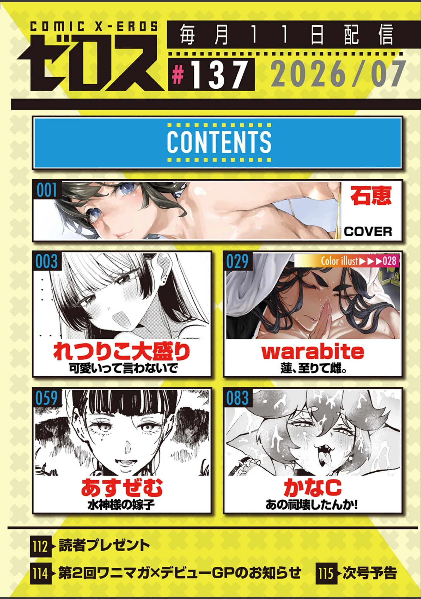 「COMIC ゼロス ＃137」（石恵） 試し読み 2ページ目