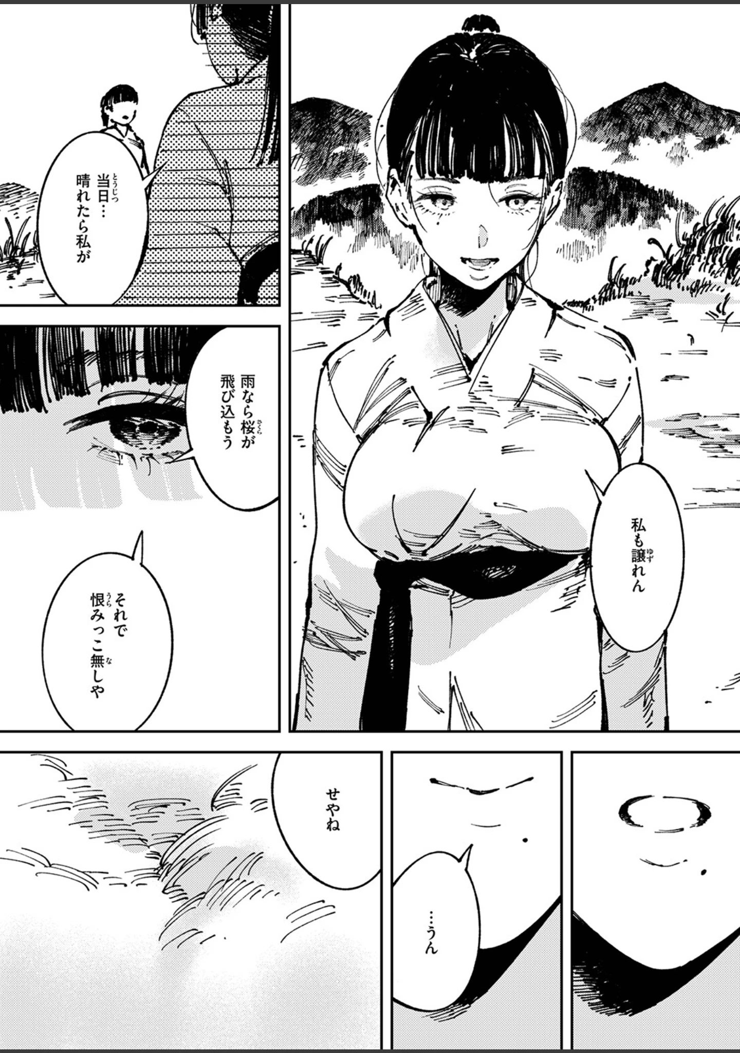 「COMIC ゼロス ＃137」（石恵） 試し読み 23ページ目