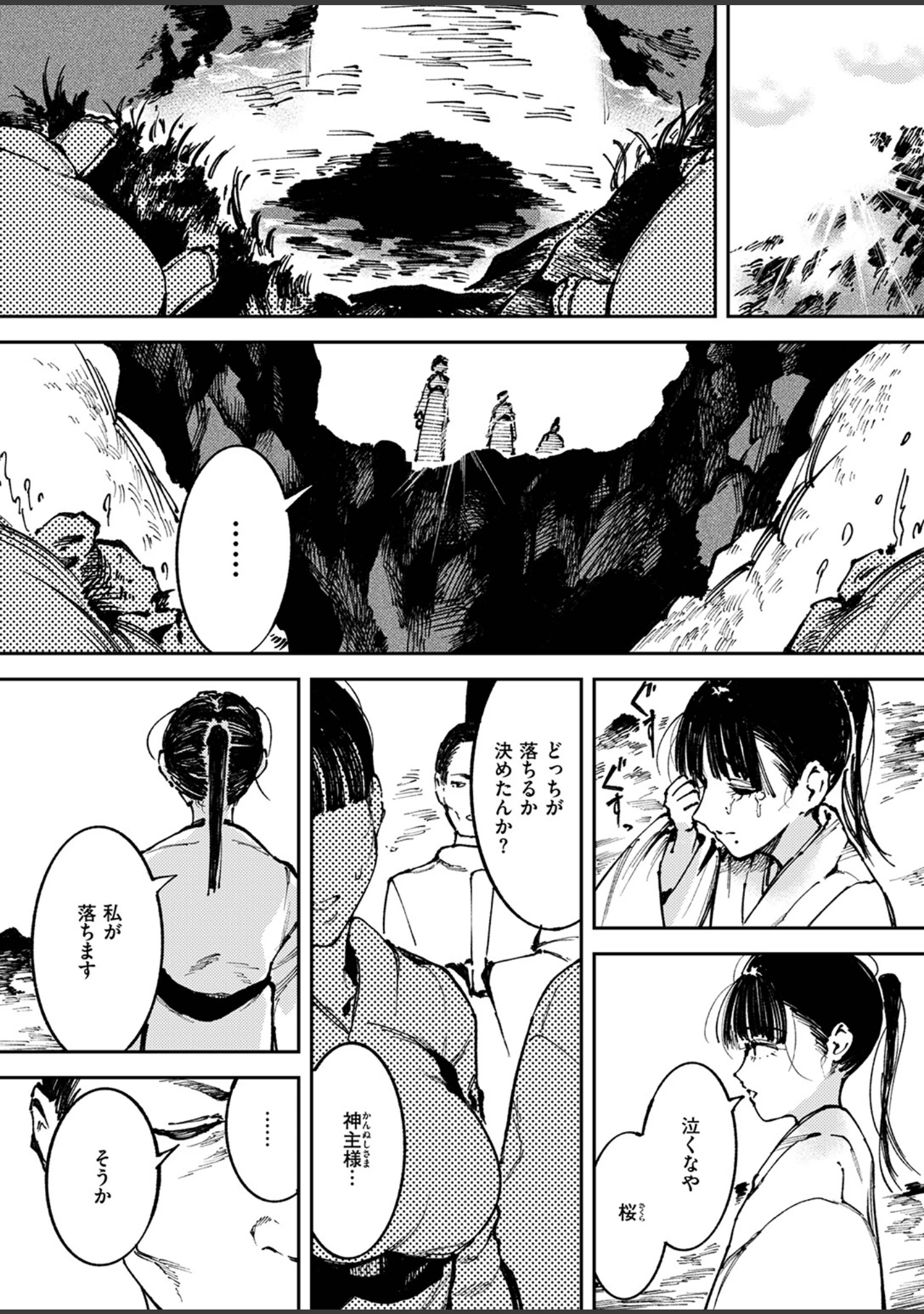「COMIC ゼロス ＃137」（石恵） 試し読み 24ページ目