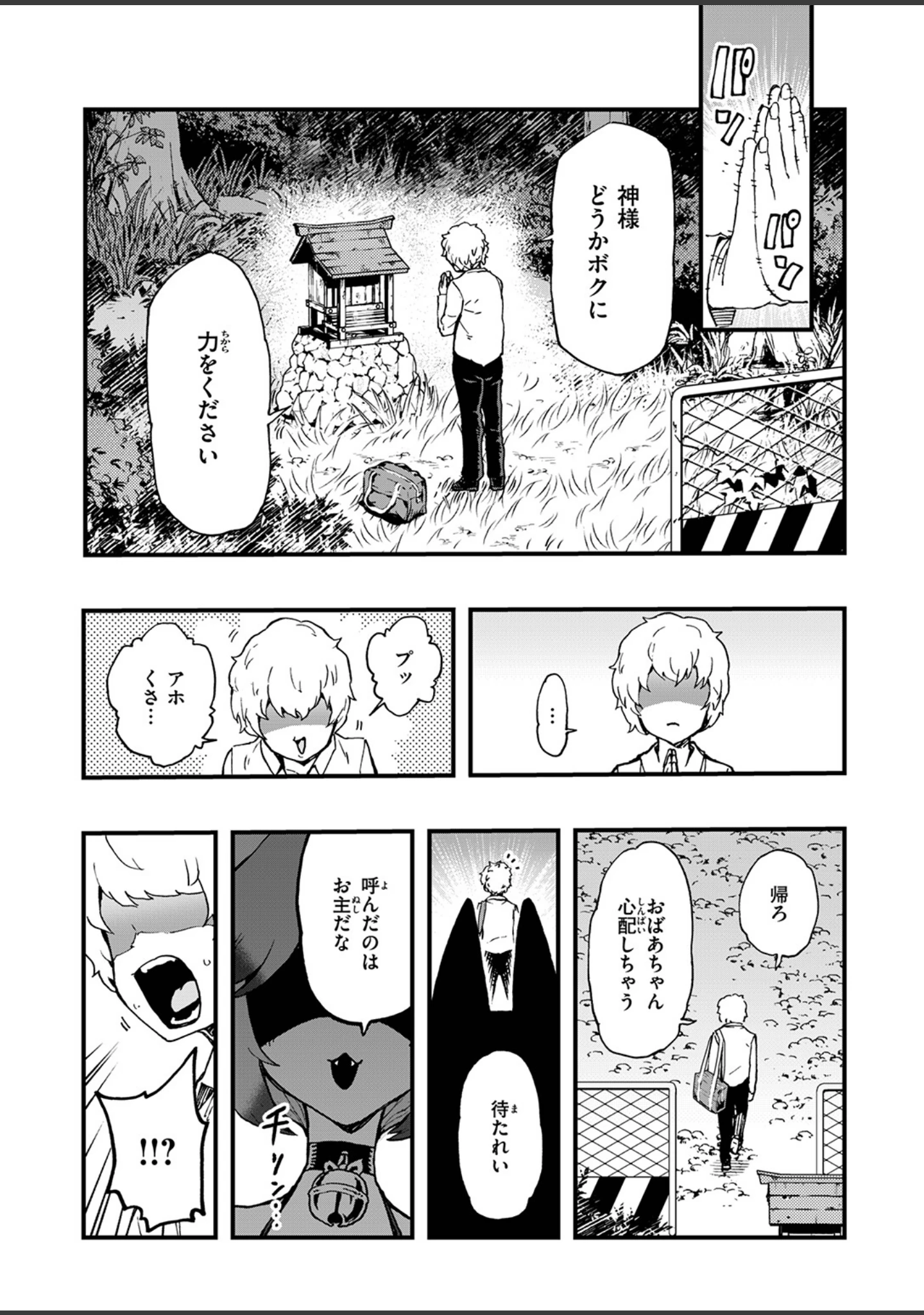 「COMIC ゼロス ＃137」（石恵） 試し読み 29ページ目