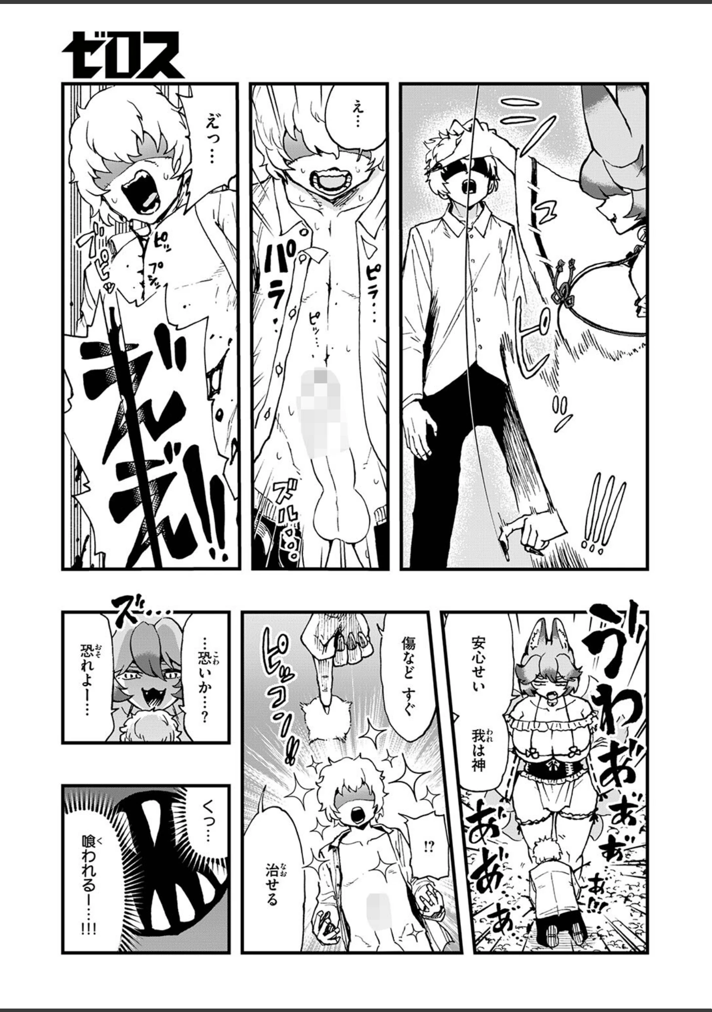 「COMIC ゼロス ＃137」（石恵） 試し読み 33ページ目