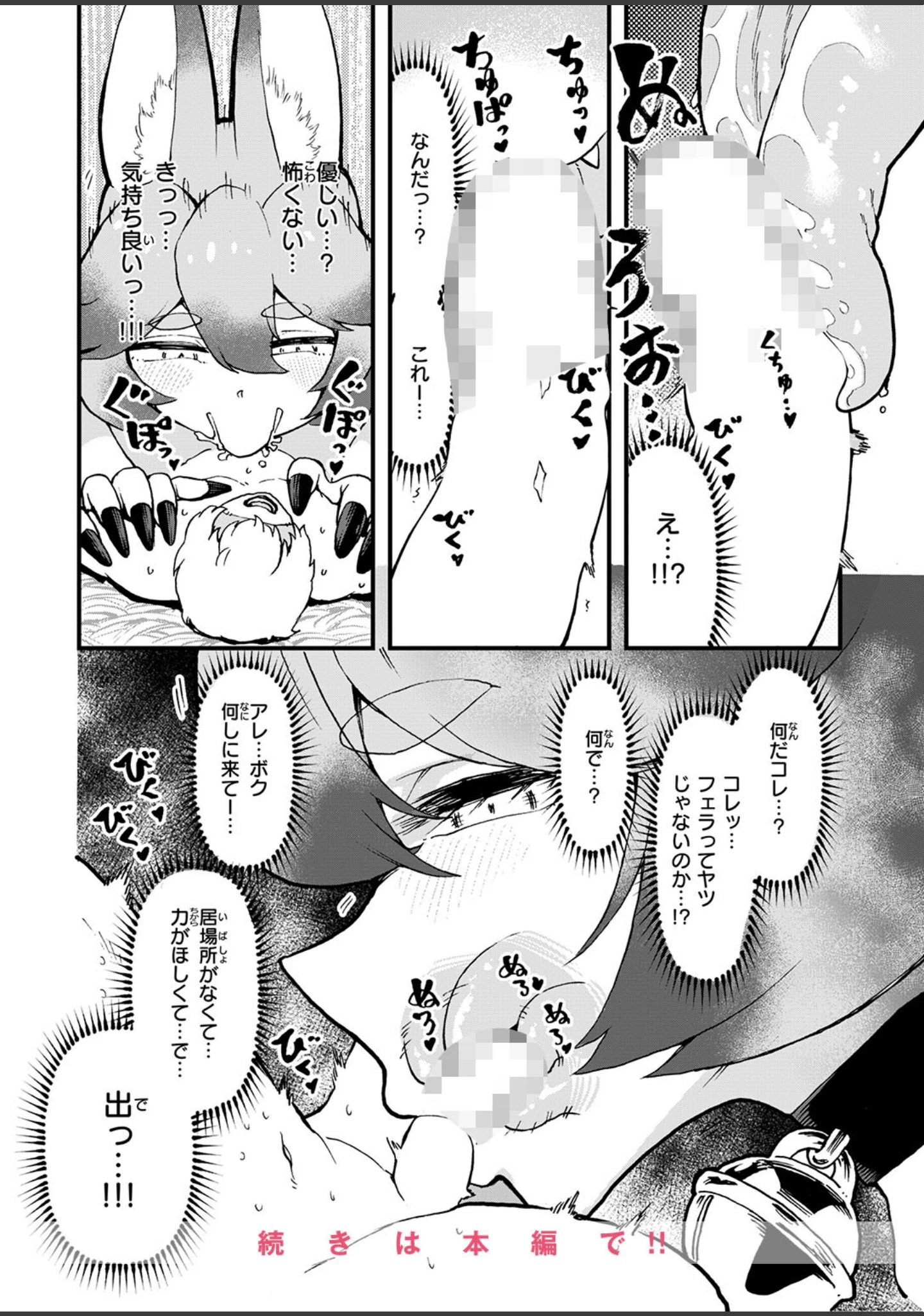 「COMIC ゼロス ＃137」（石恵） 試し読み 34ページ目