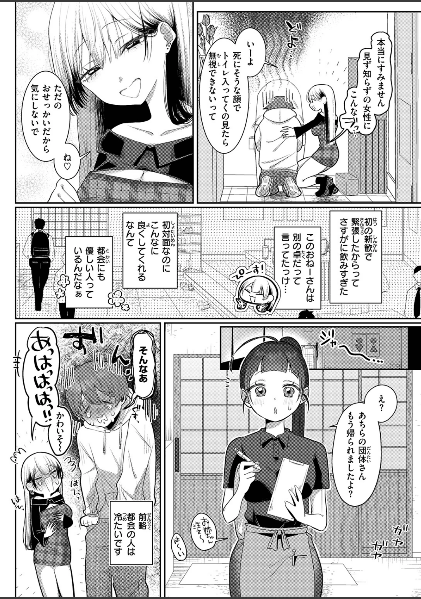 「COMIC ゼロス ＃137」（石恵） 試し読み 4ページ目