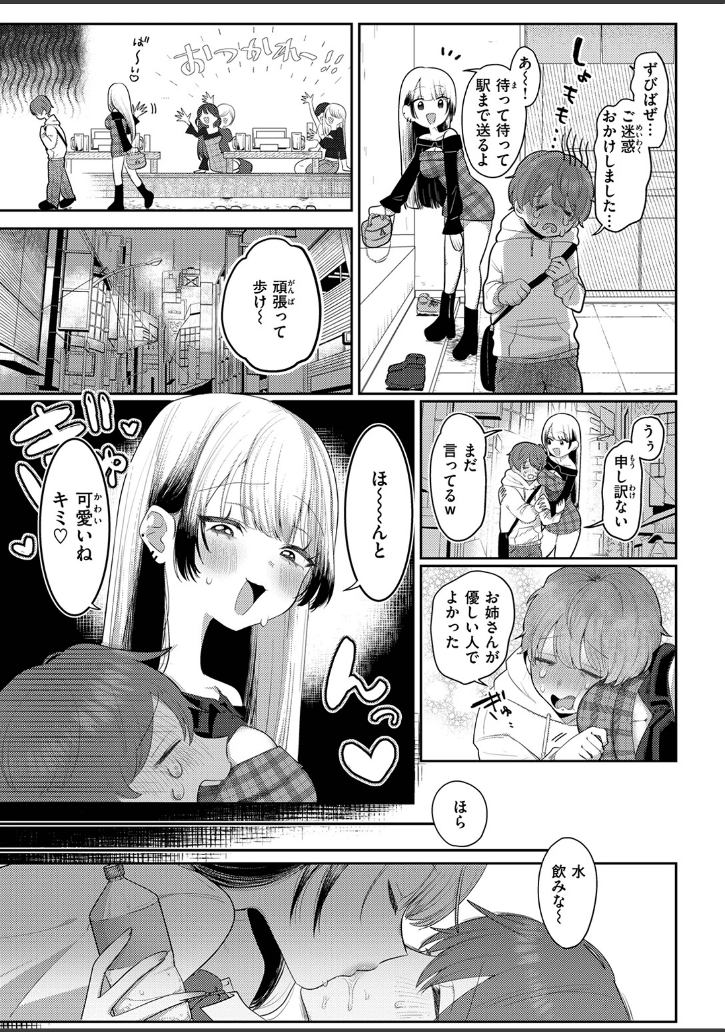 「COMIC ゼロス ＃137」（石恵） 試し読み 5ページ目