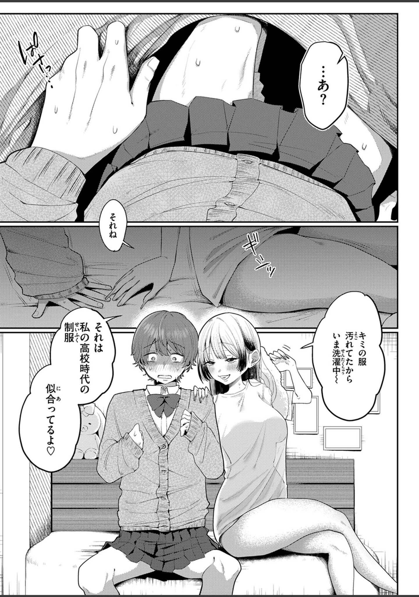 「COMIC ゼロス ＃137」（石恵） 試し読み 7ページ目