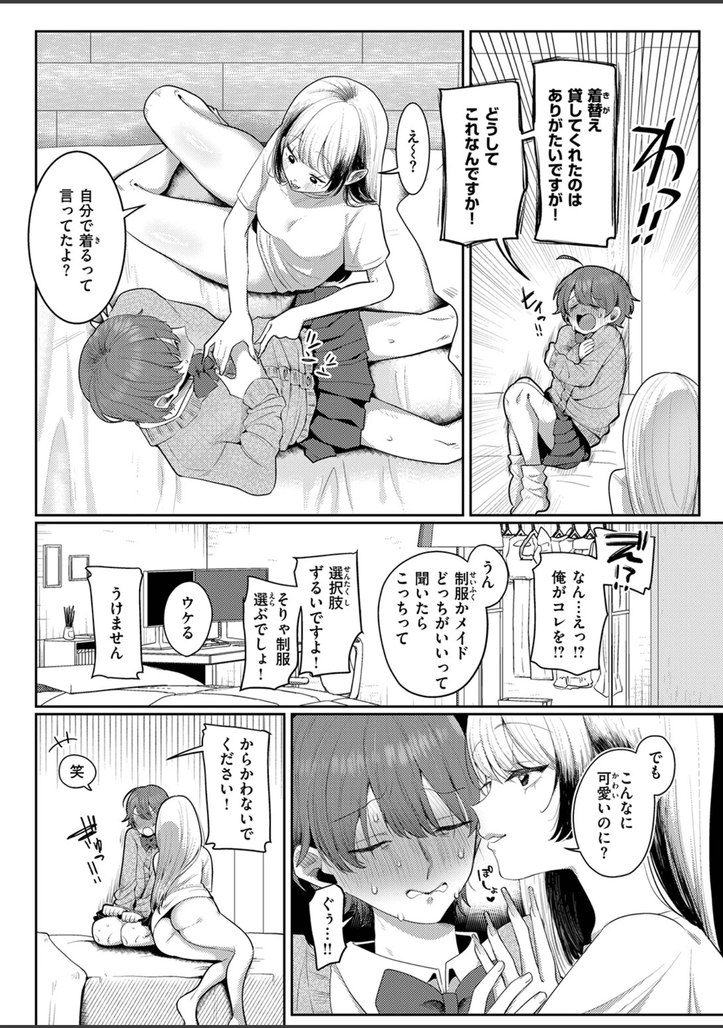 「COMIC ゼロス ＃137」（石恵） 試し読み 8ページ目