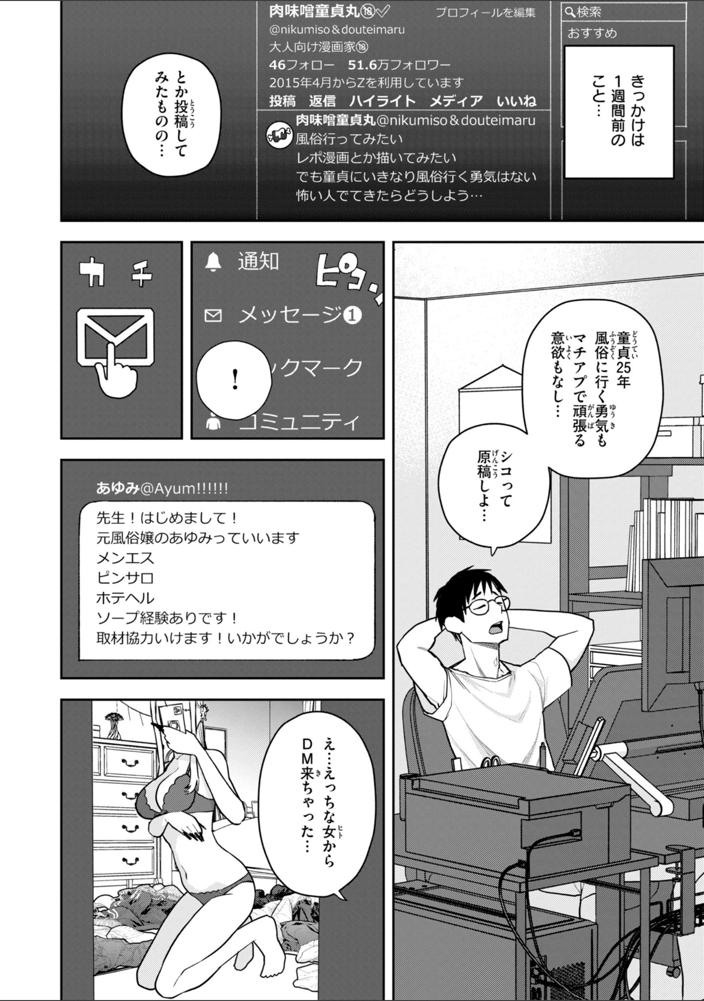 「華ちゃんはヌいてくれる【デジタル版限定おまけ付き】」（ちゅーりっふ。） 試し読み 12ページ目