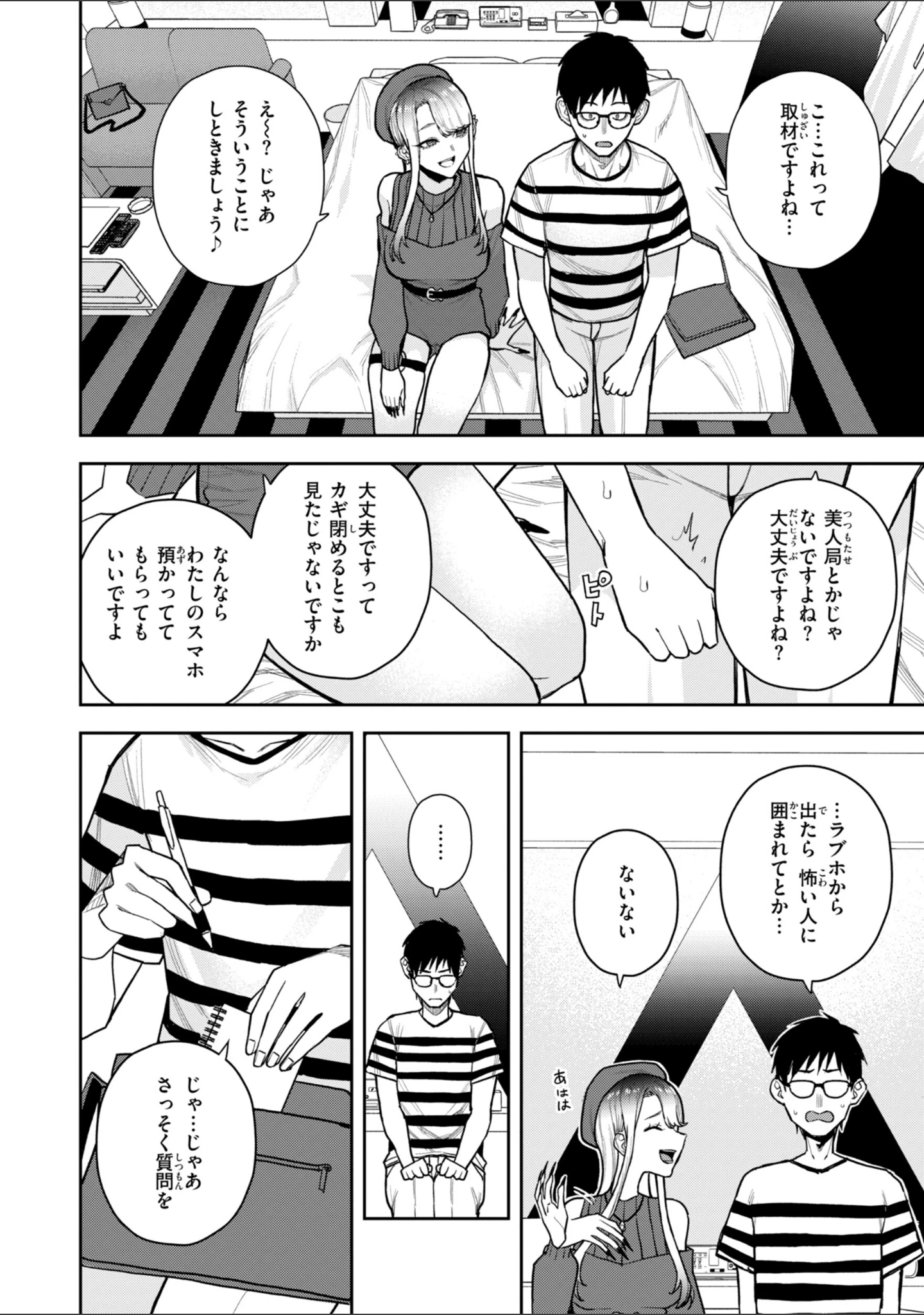 「華ちゃんはヌいてくれる【デジタル版限定おまけ付き】」（ちゅーりっふ。） 試し読み 14ページ目