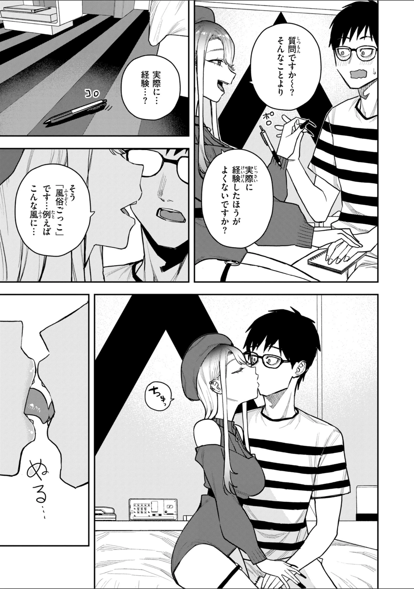 「華ちゃんはヌいてくれる【デジタル版限定おまけ付き】」（ちゅーりっふ。） 試し読み 15ページ目