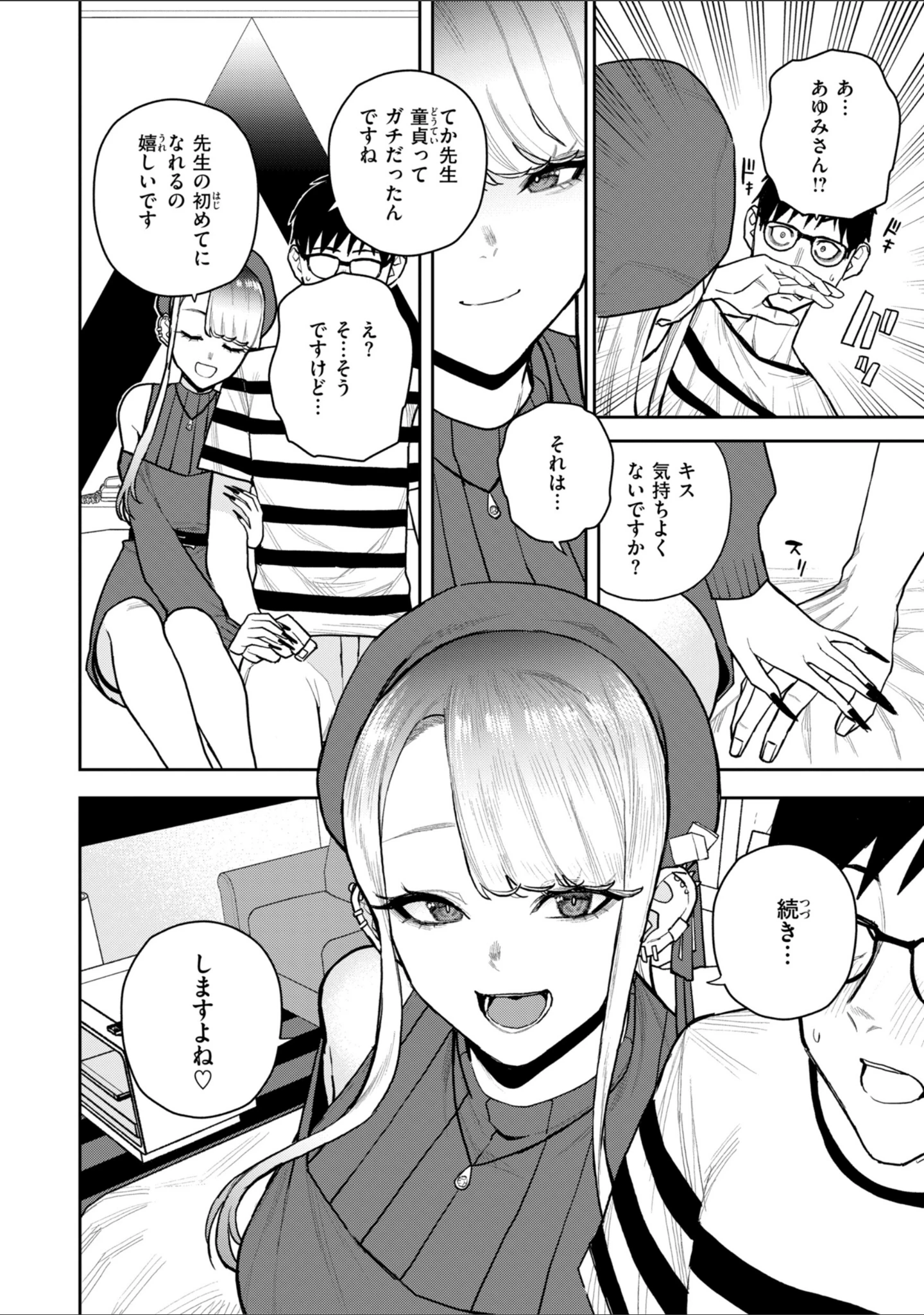 「華ちゃんはヌいてくれる【デジタル版限定おまけ付き】」（ちゅーりっふ。） 試し読み 16ページ目