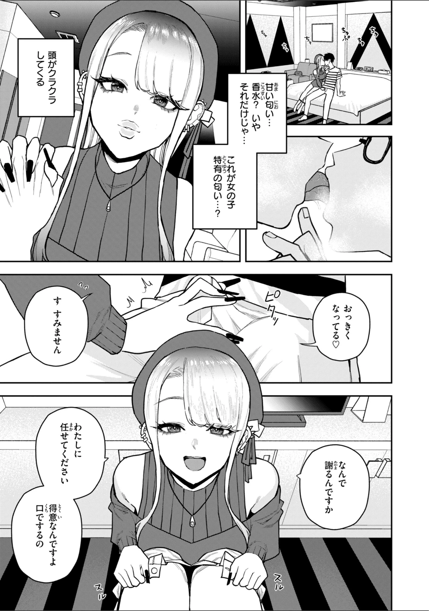 「華ちゃんはヌいてくれる【デジタル版限定おまけ付き】」（ちゅーりっふ。） 試し読み 17ページ目
