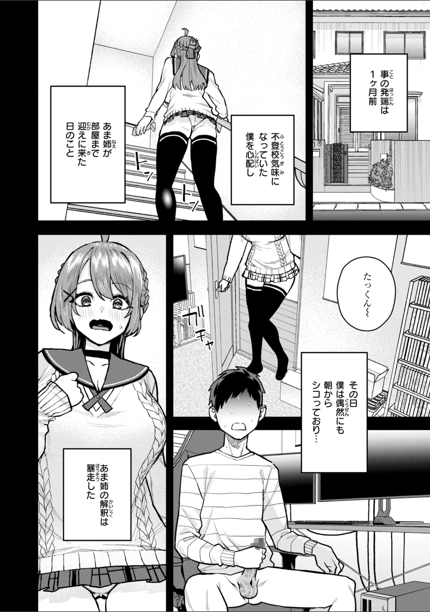「華ちゃんはヌいてくれる【デジタル版限定おまけ付き】」（ちゅーりっふ。） 試し読み 20ページ目