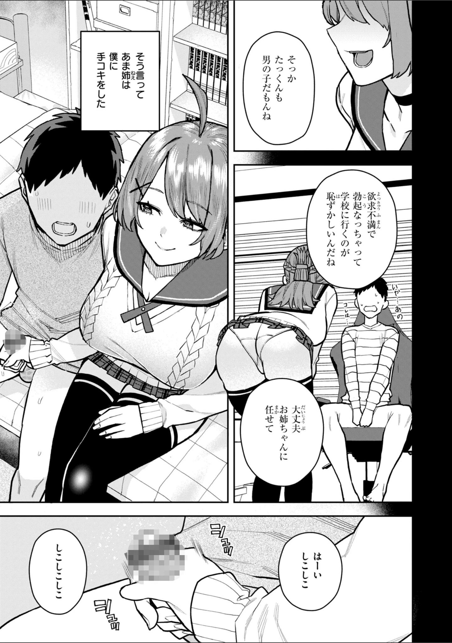 「華ちゃんはヌいてくれる【デジタル版限定おまけ付き】」（ちゅーりっふ。） 試し読み 21ページ目