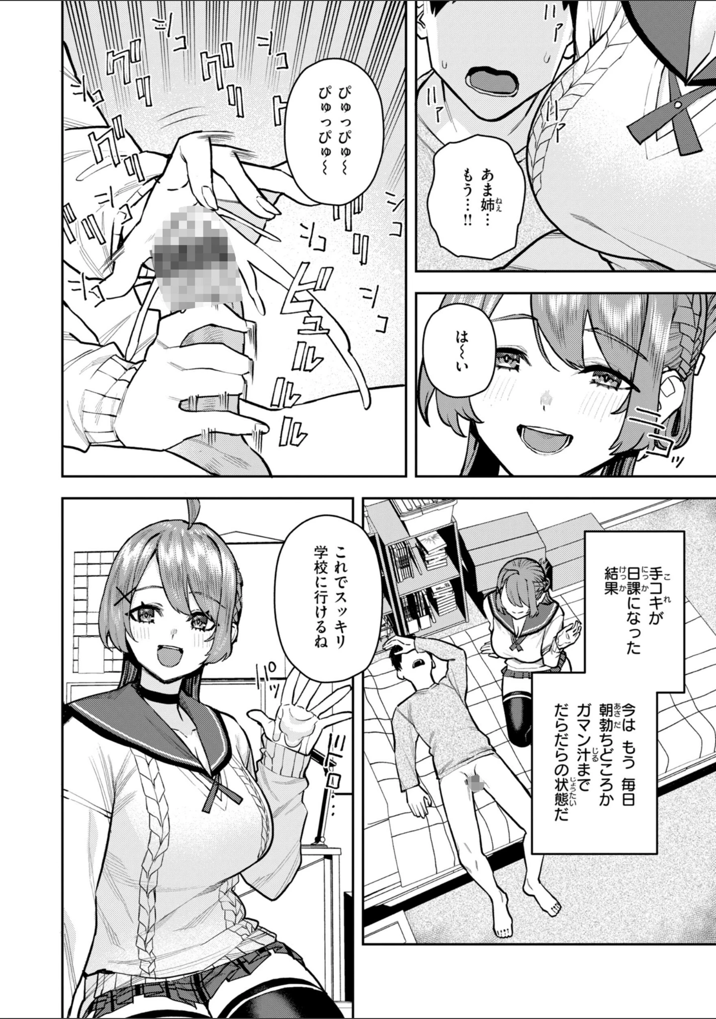 「華ちゃんはヌいてくれる【デジタル版限定おまけ付き】」（ちゅーりっふ。） 試し読み 22ページ目