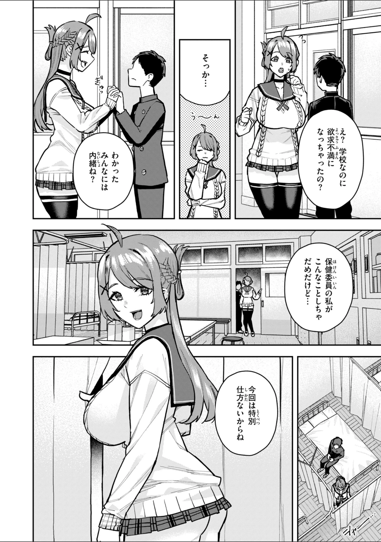 「華ちゃんはヌいてくれる【デジタル版限定おまけ付き】」（ちゅーりっふ。） 試し読み 24ページ目