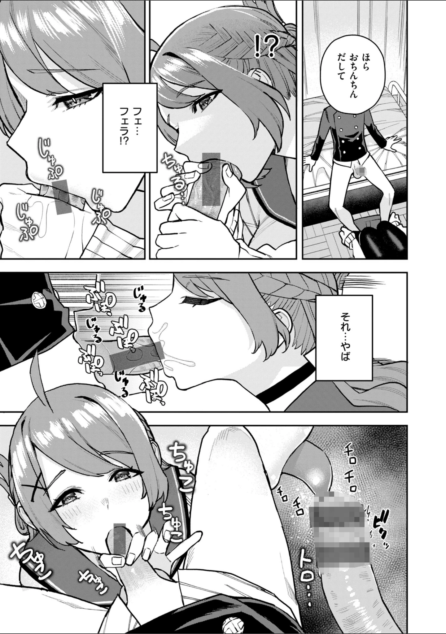 「華ちゃんはヌいてくれる【デジタル版限定おまけ付き】」（ちゅーりっふ。） 試し読み 25ページ目