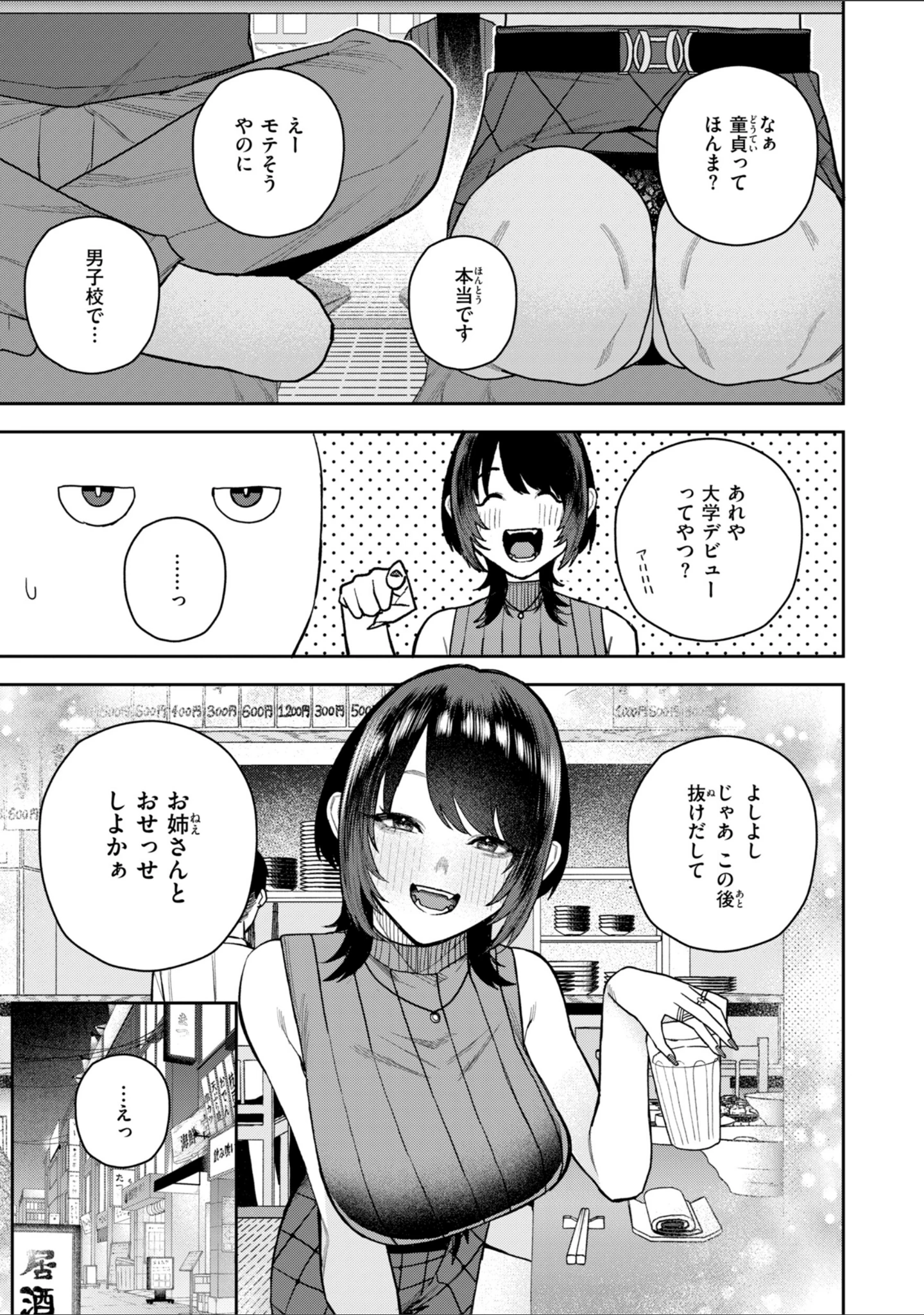 「華ちゃんはヌいてくれる【デジタル版限定おまけ付き】」（ちゅーりっふ。） 試し読み 29ページ目