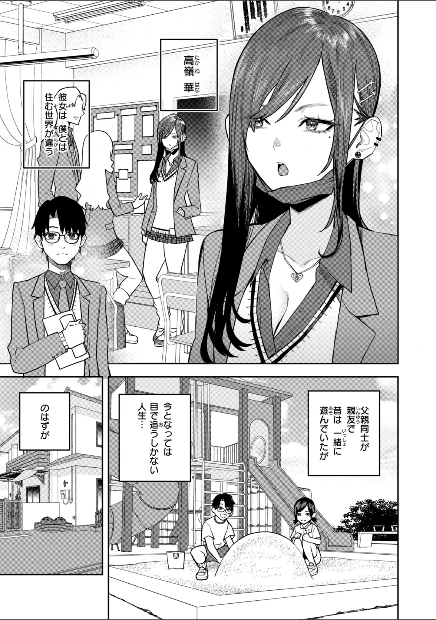 「華ちゃんはヌいてくれる【デジタル版限定おまけ付き】」（ちゅーりっふ。） 試し読み 3ページ目