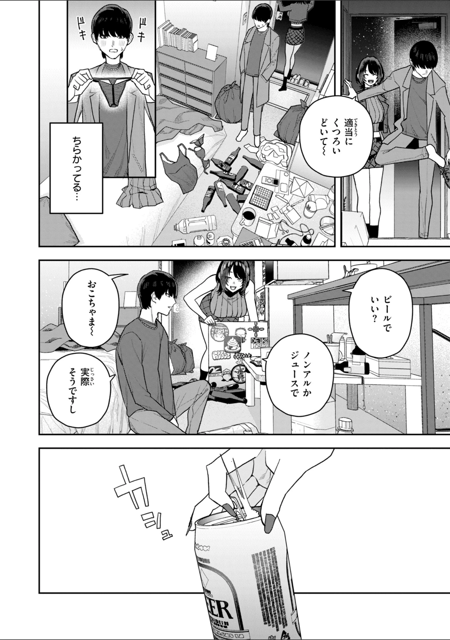 「華ちゃんはヌいてくれる【デジタル版限定おまけ付き】」（ちゅーりっふ。） 試し読み 30ページ目