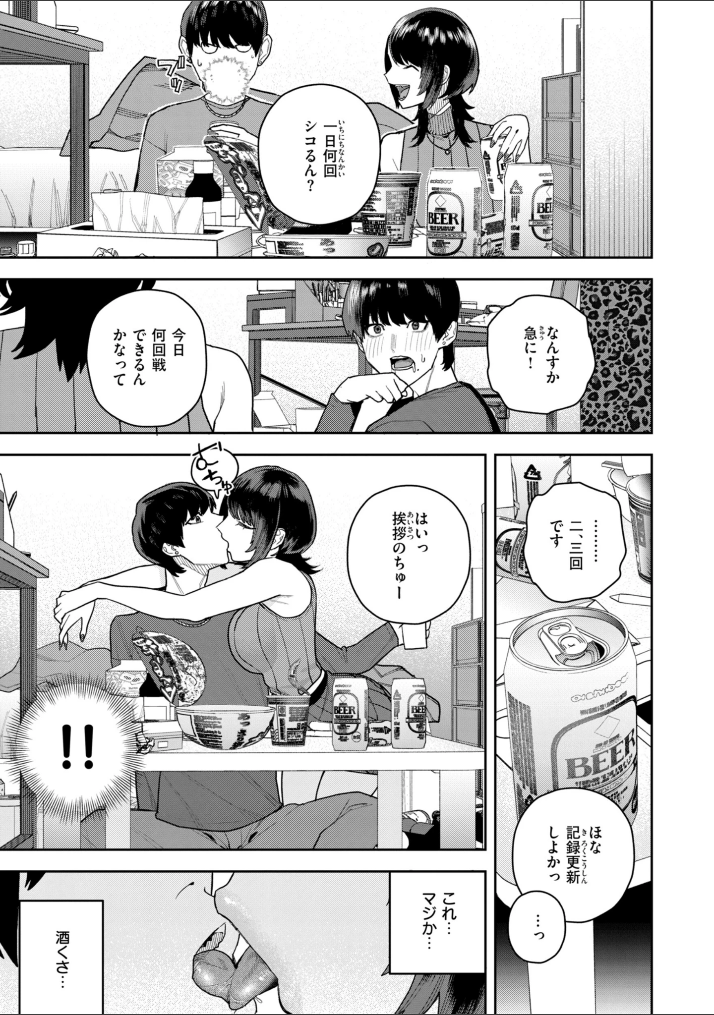 「華ちゃんはヌいてくれる【デジタル版限定おまけ付き】」（ちゅーりっふ。） 試し読み 31ページ目