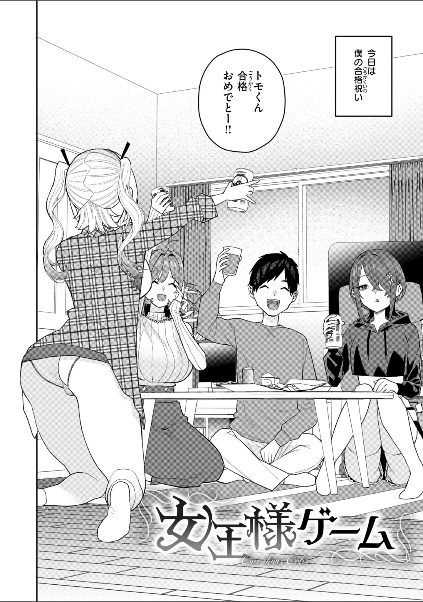 「華ちゃんはヌいてくれる【デジタル版限定おまけ付き】」（ちゅーりっふ。） 試し読み 36ページ目