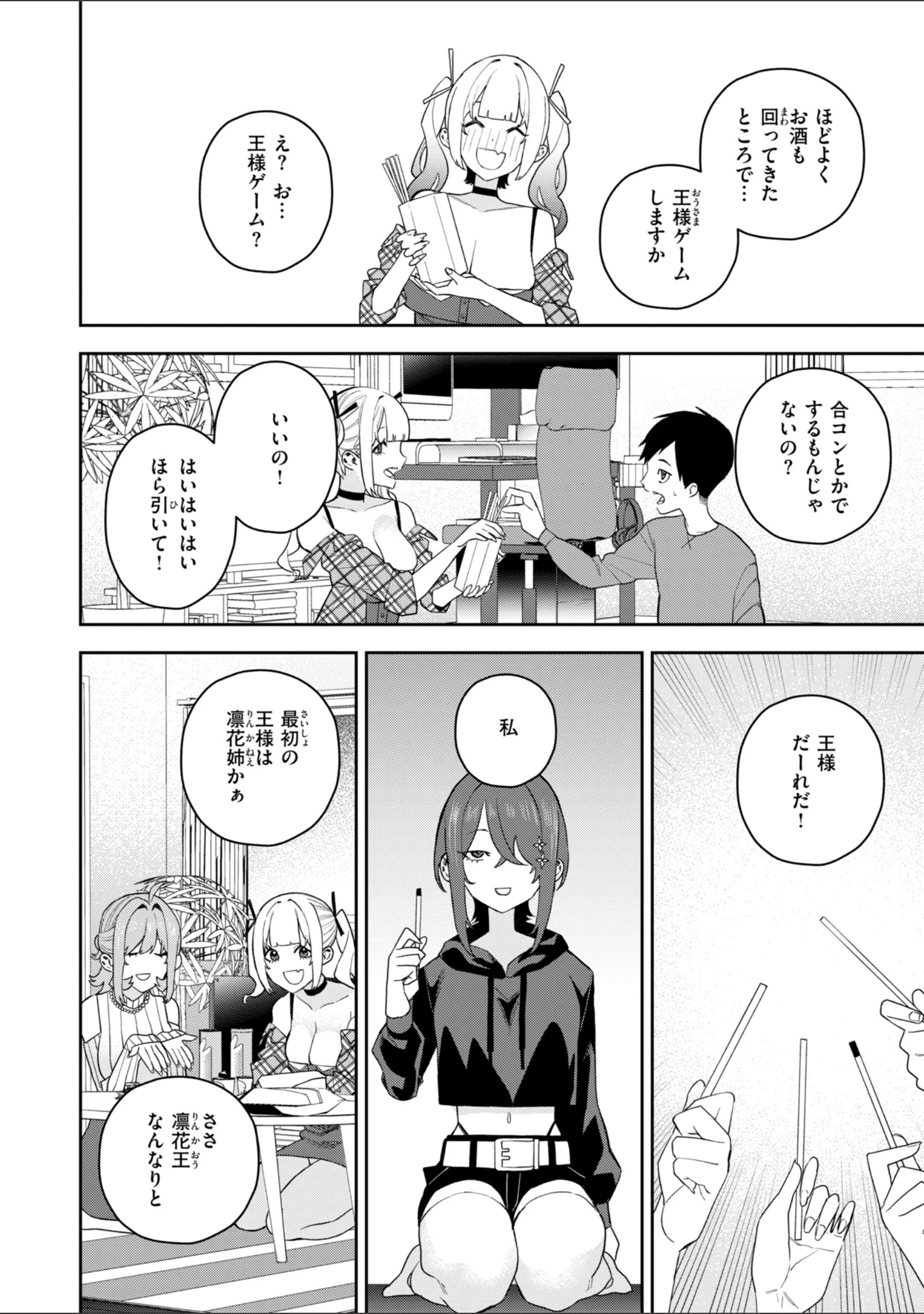 「華ちゃんはヌいてくれる【デジタル版限定おまけ付き】」（ちゅーりっふ。） 試し読み 38ページ目