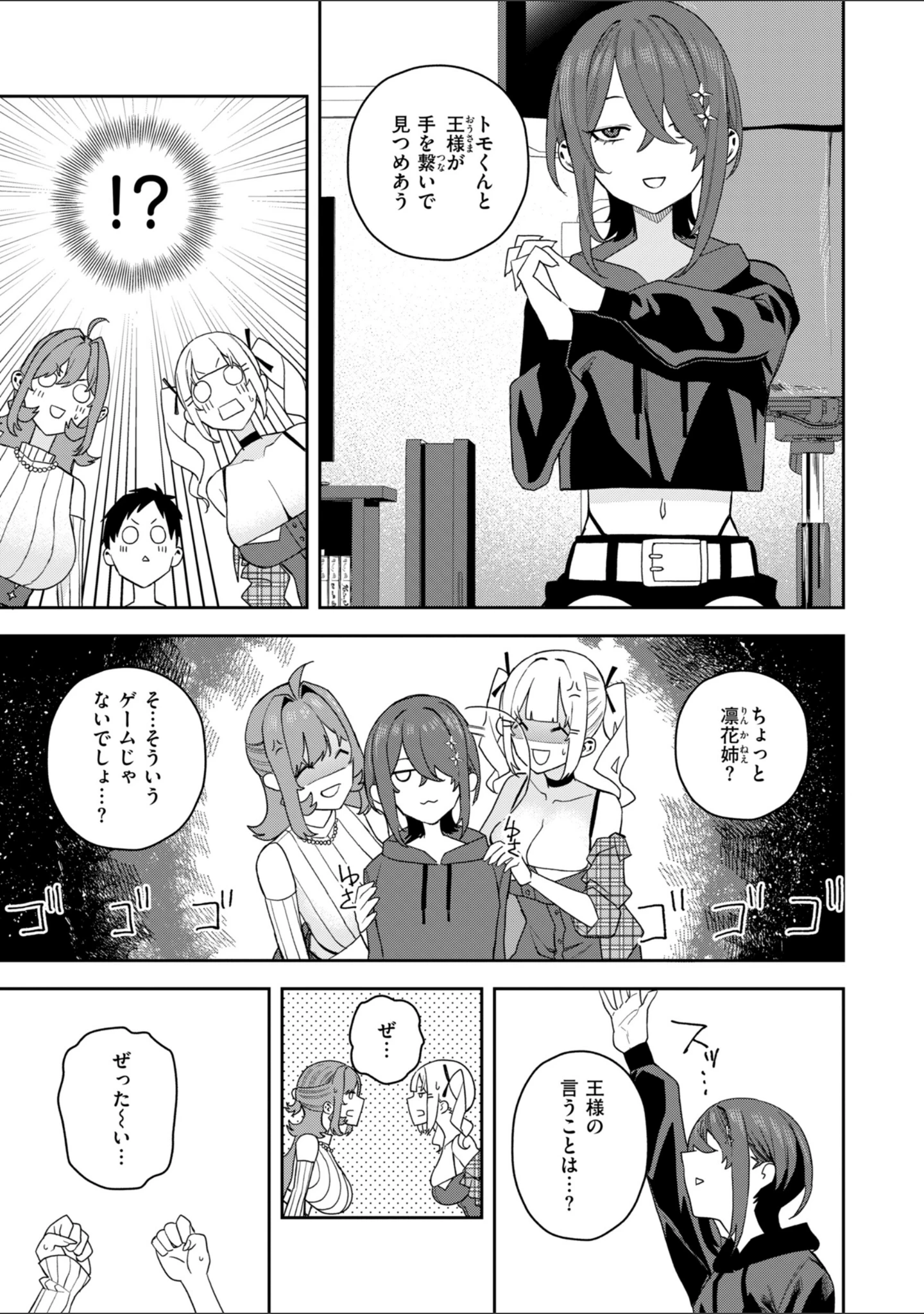 「華ちゃんはヌいてくれる【デジタル版限定おまけ付き】」（ちゅーりっふ。） 試し読み 39ページ目