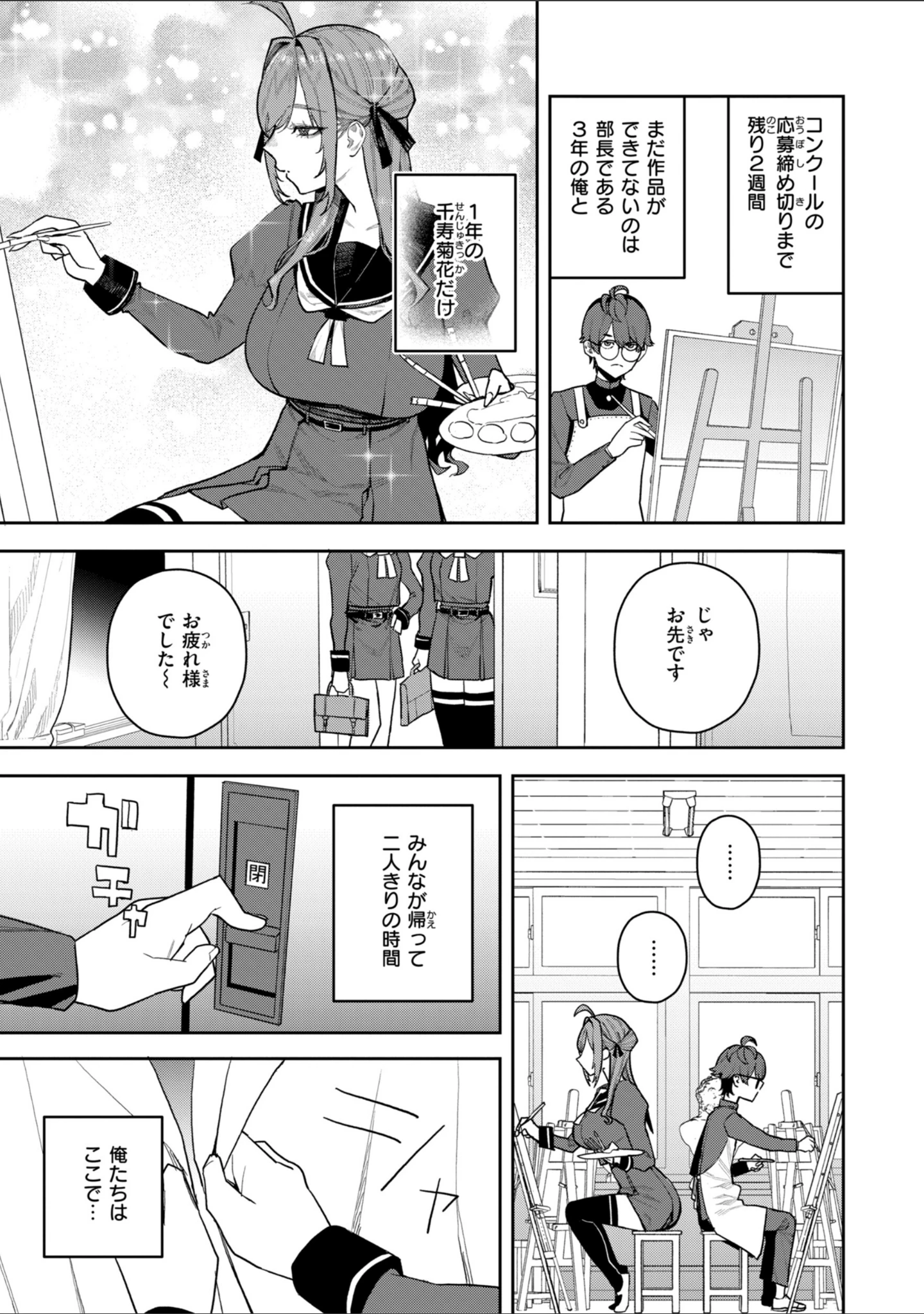 「華ちゃんはヌいてくれる【デジタル版限定おまけ付き】」（ちゅーりっふ。） 試し読み 43ページ目