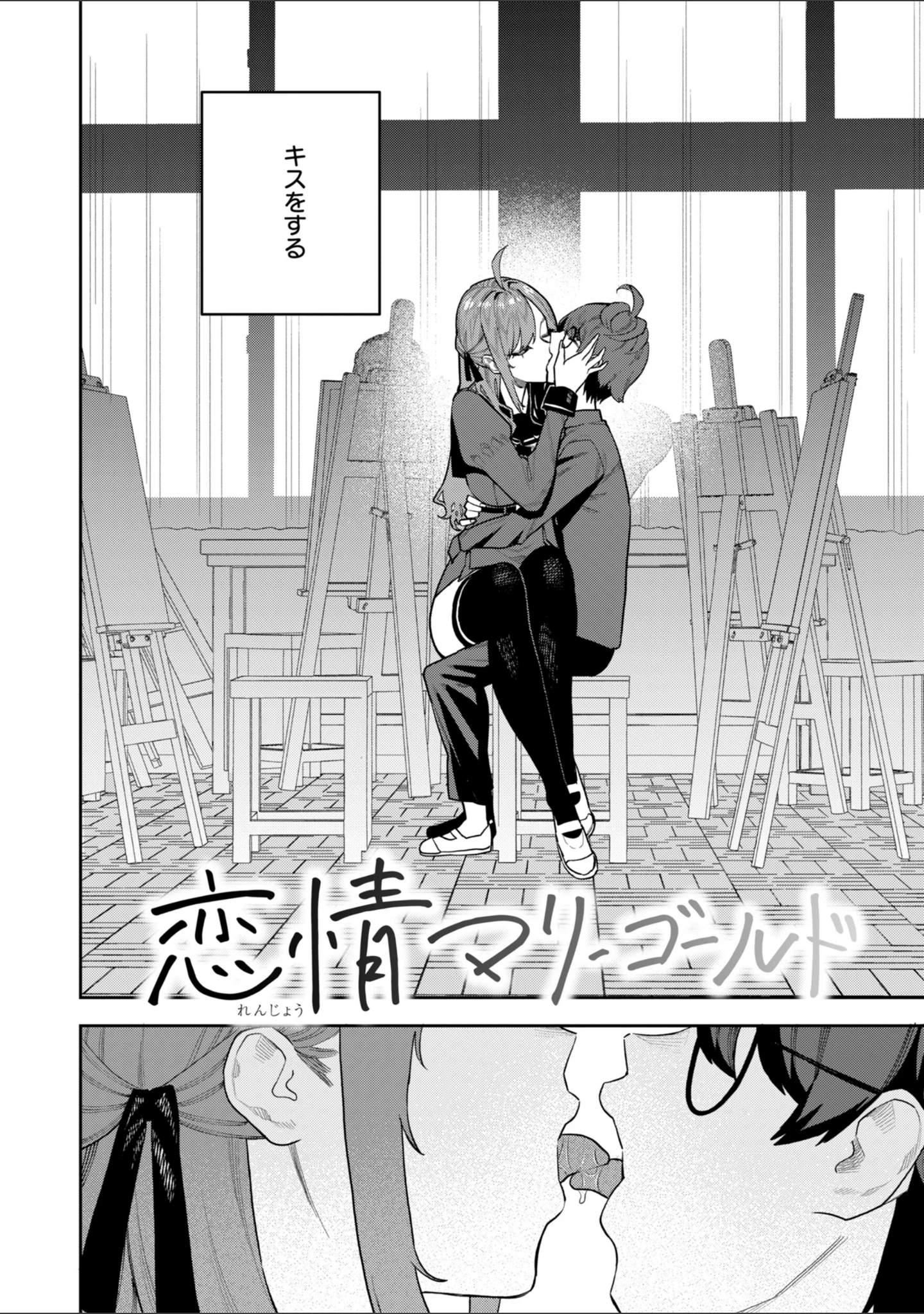 「華ちゃんはヌいてくれる【デジタル版限定おまけ付き】」（ちゅーりっふ。） 試し読み 44ページ目