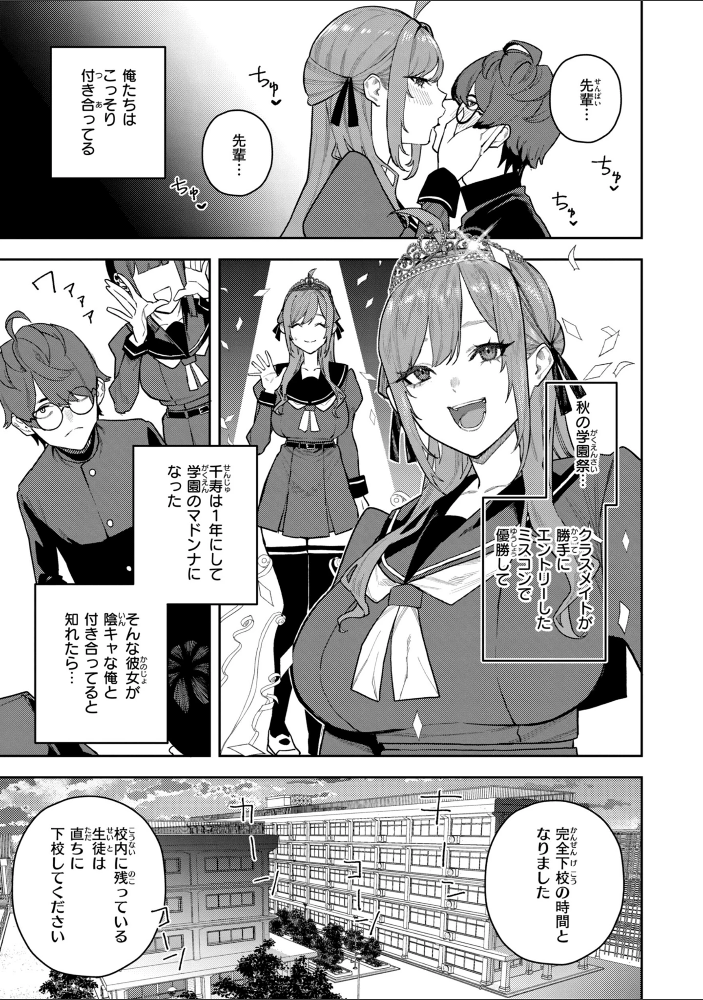 「華ちゃんはヌいてくれる【デジタル版限定おまけ付き】」（ちゅーりっふ。） 試し読み 45ページ目
