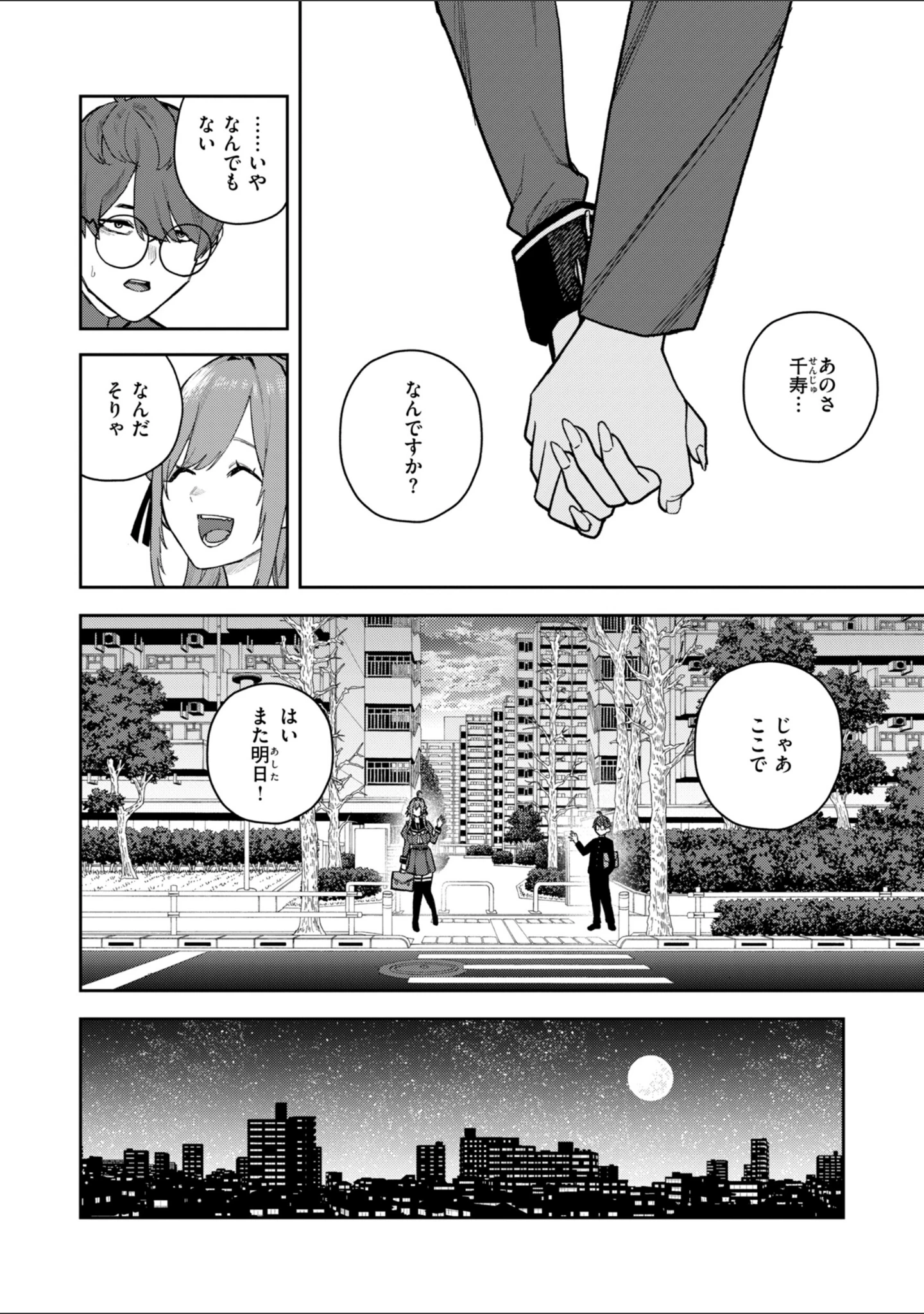 「華ちゃんはヌいてくれる【デジタル版限定おまけ付き】」（ちゅーりっふ。） 試し読み 46ページ目