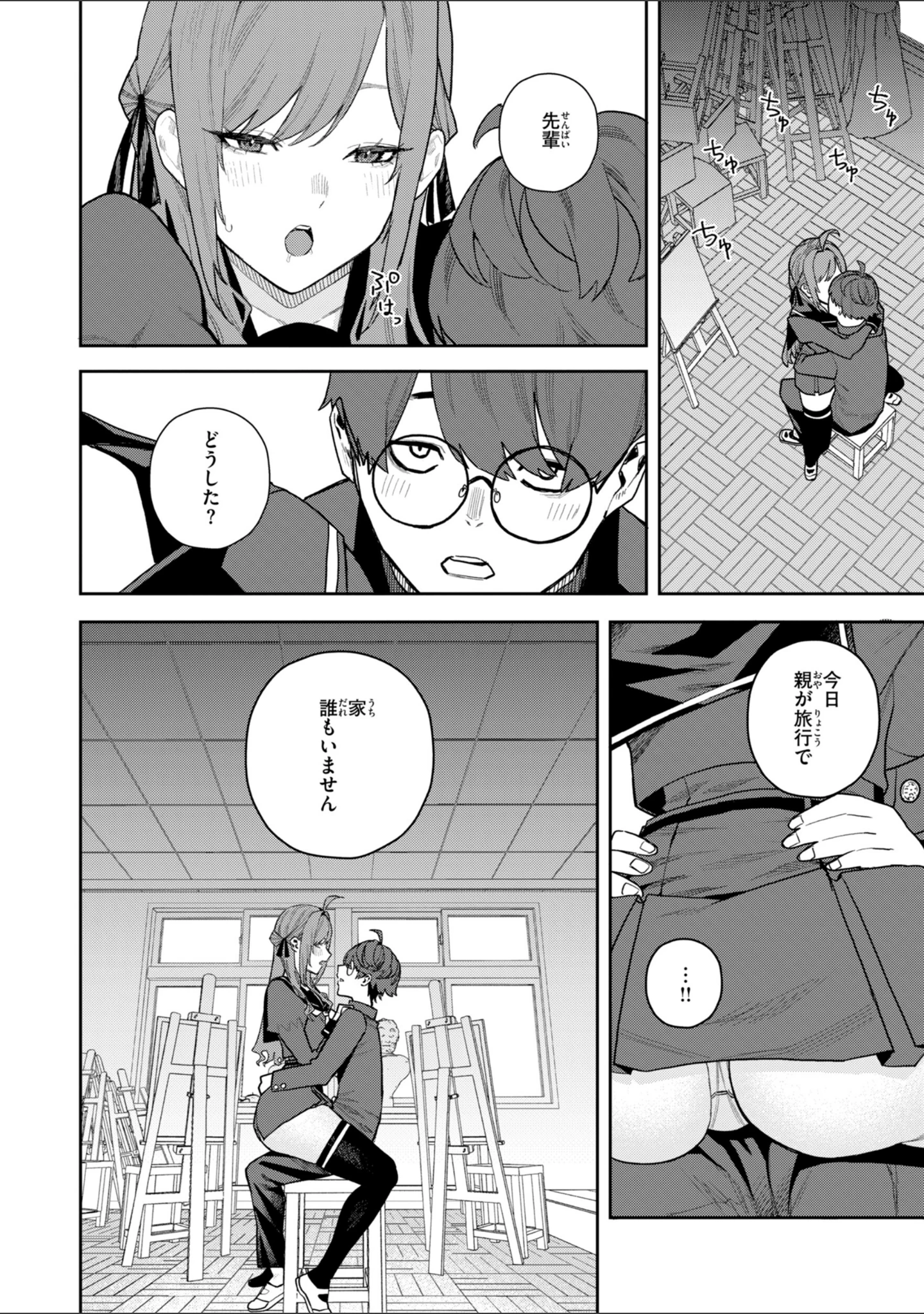 「華ちゃんはヌいてくれる【デジタル版限定おまけ付き】」（ちゅーりっふ。） 試し読み 48ページ目