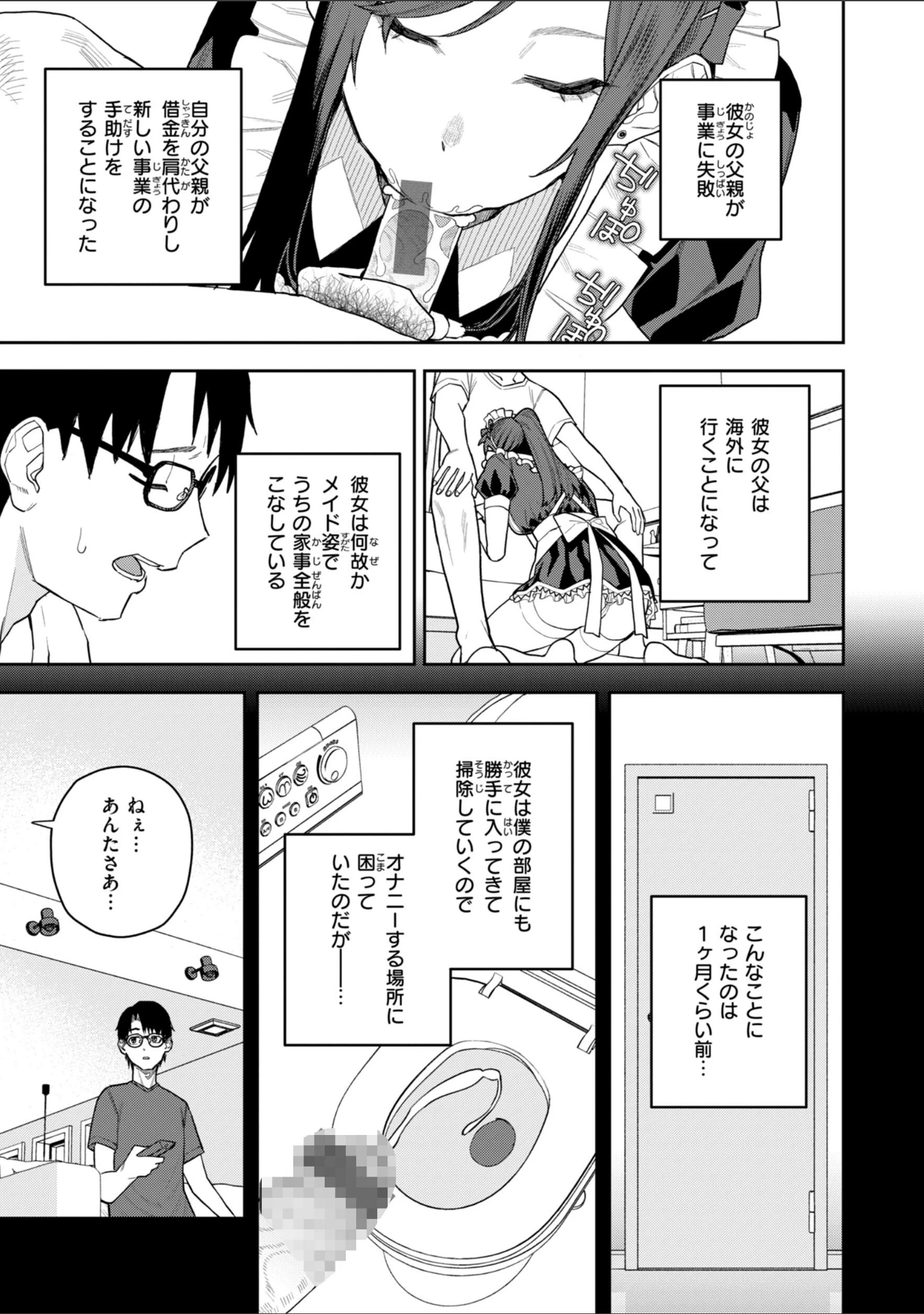「華ちゃんはヌいてくれる【デジタル版限定おまけ付き】」（ちゅーりっふ。） 試し読み 5ページ目