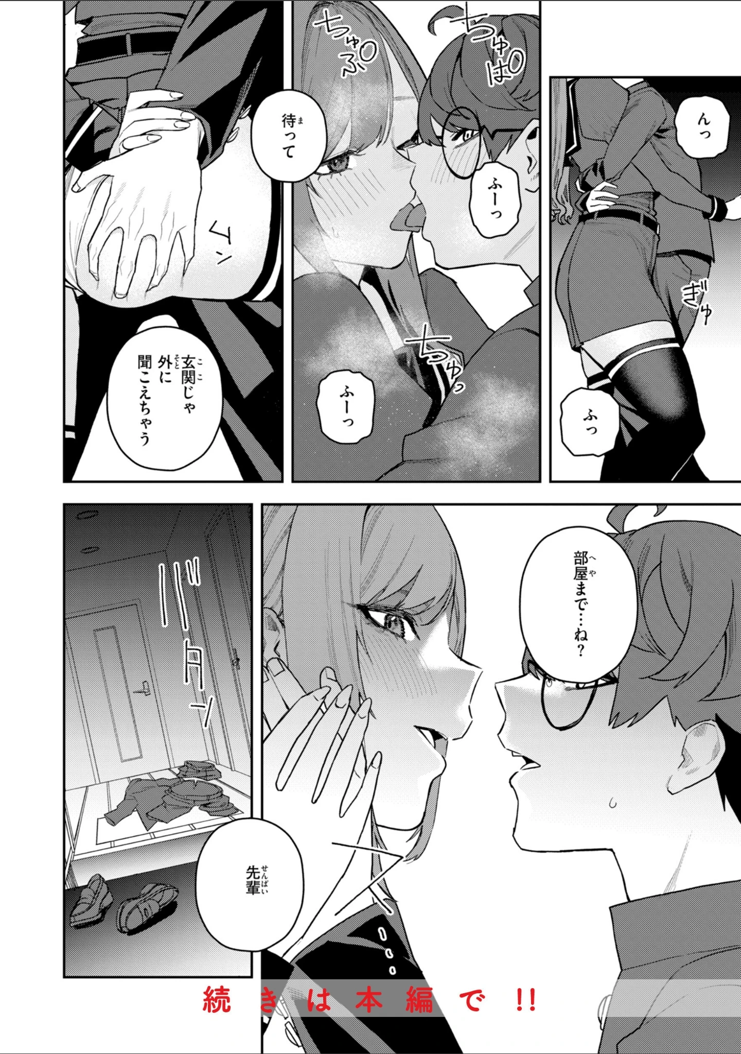 「華ちゃんはヌいてくれる【デジタル版限定おまけ付き】」（ちゅーりっふ。） 試し読み 50ページ目