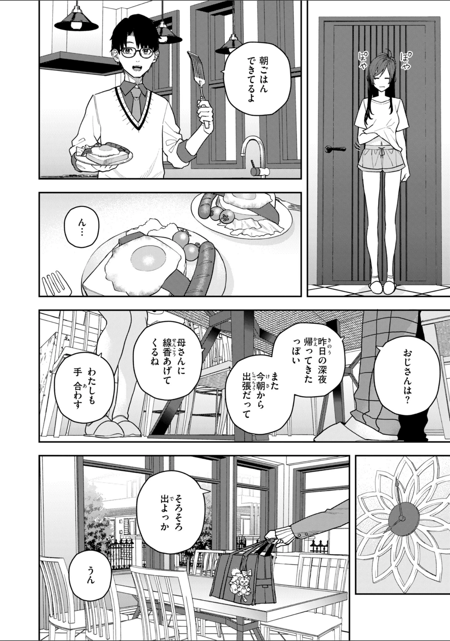 「華ちゃんはヌいてくれる【デジタル版限定おまけ付き】」（ちゅーりっふ。） 試し読み 8ページ目