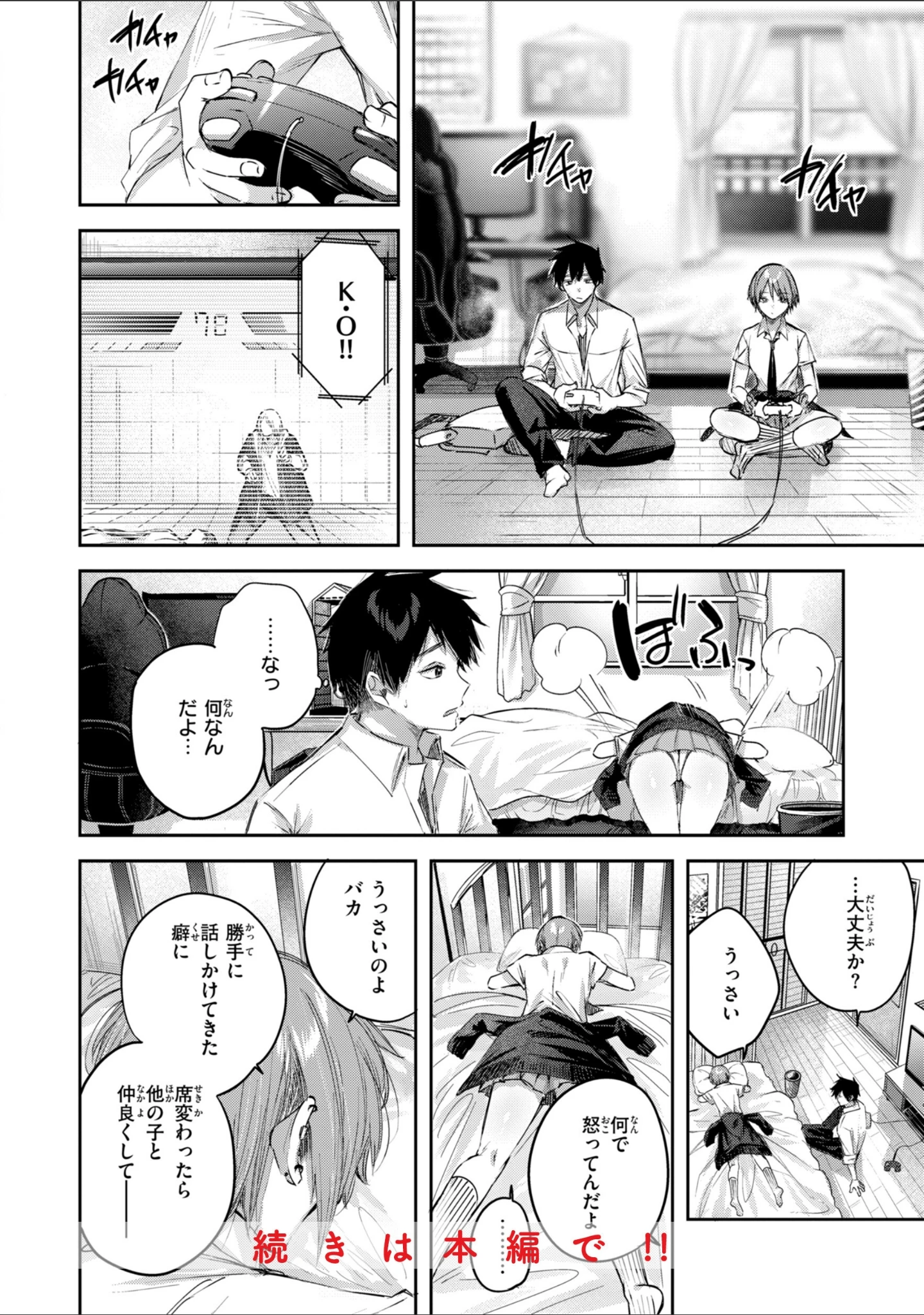 「ストロベリーフィーバー」（kakao） 試し読み 10ページ目