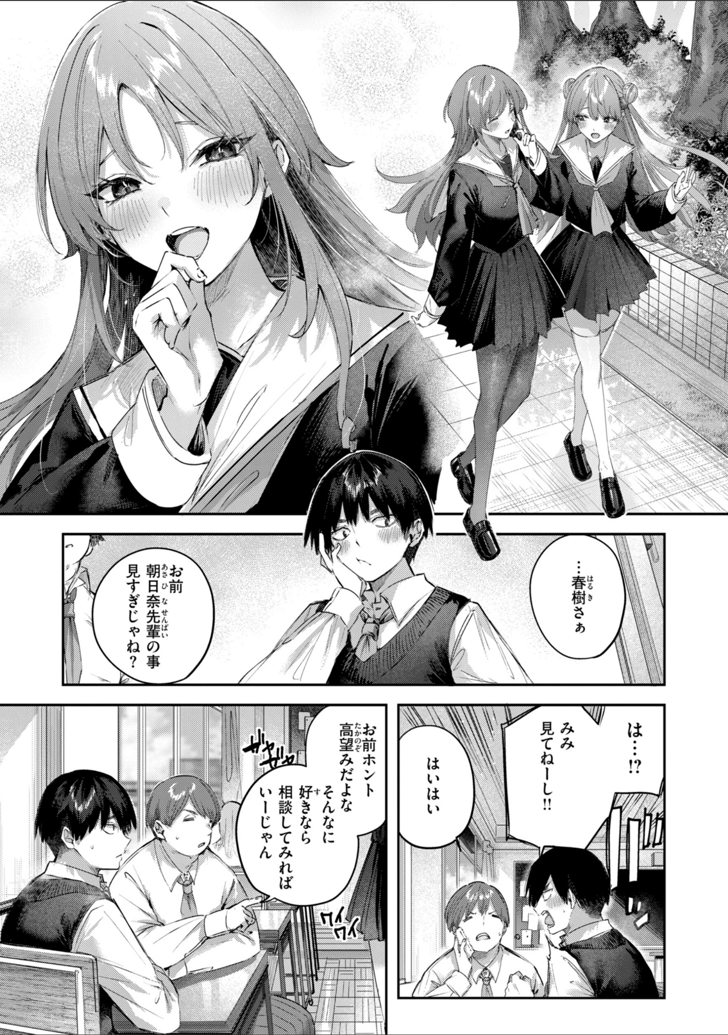 「ストロベリーフィーバー」（kakao） 試し読み 11ページ目