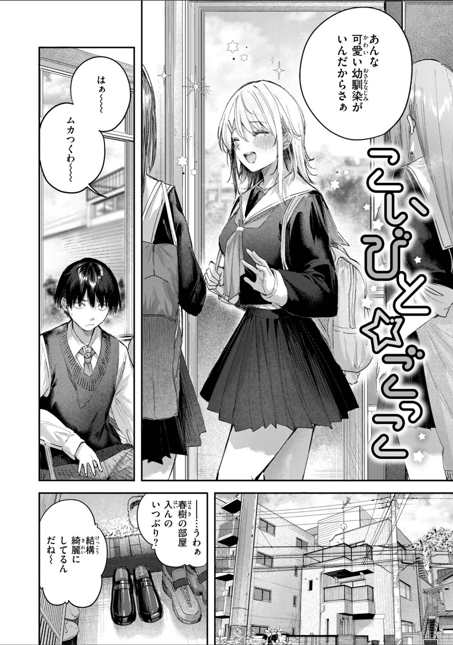 「ストロベリーフィーバー」（kakao） 試し読み 12ページ目