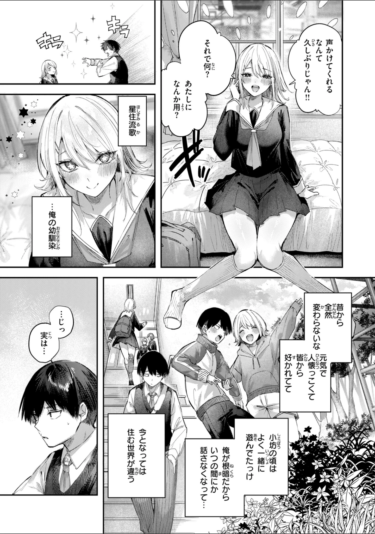 「ストロベリーフィーバー」（kakao） 試し読み 13ページ目
