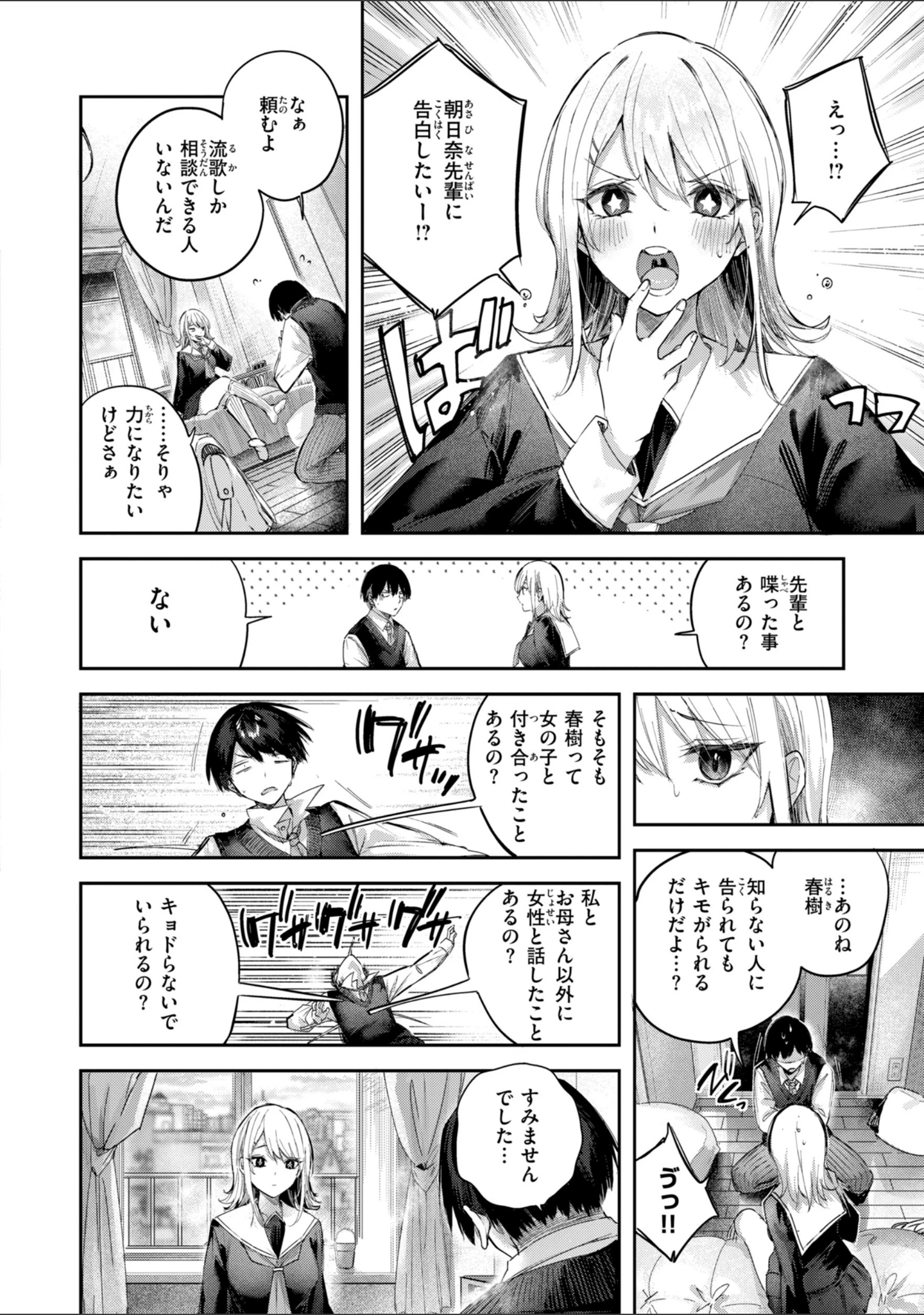 「ストロベリーフィーバー」（kakao） 試し読み 14ページ目